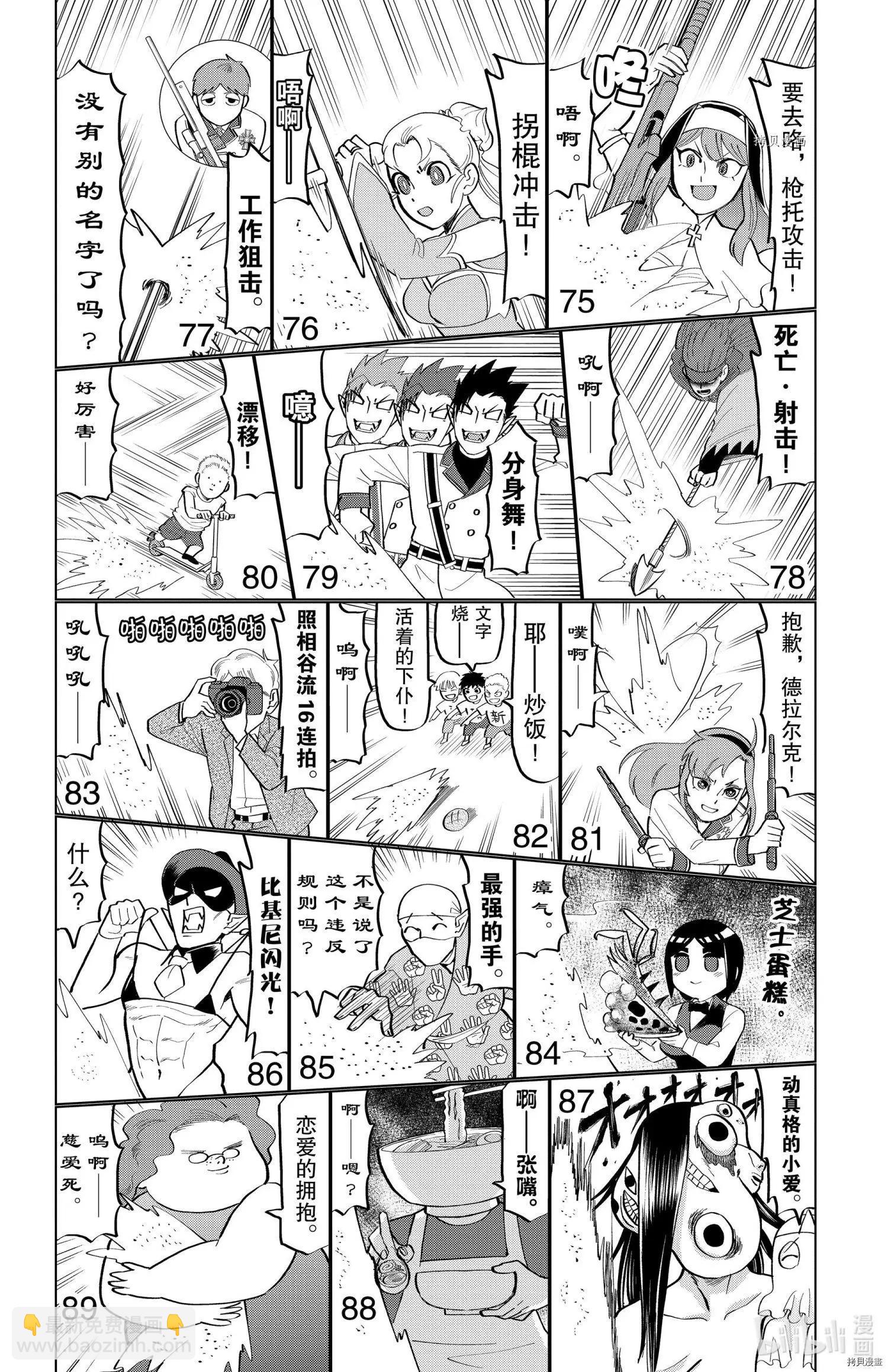 《吸血鬼即将便当》第181话 第10页