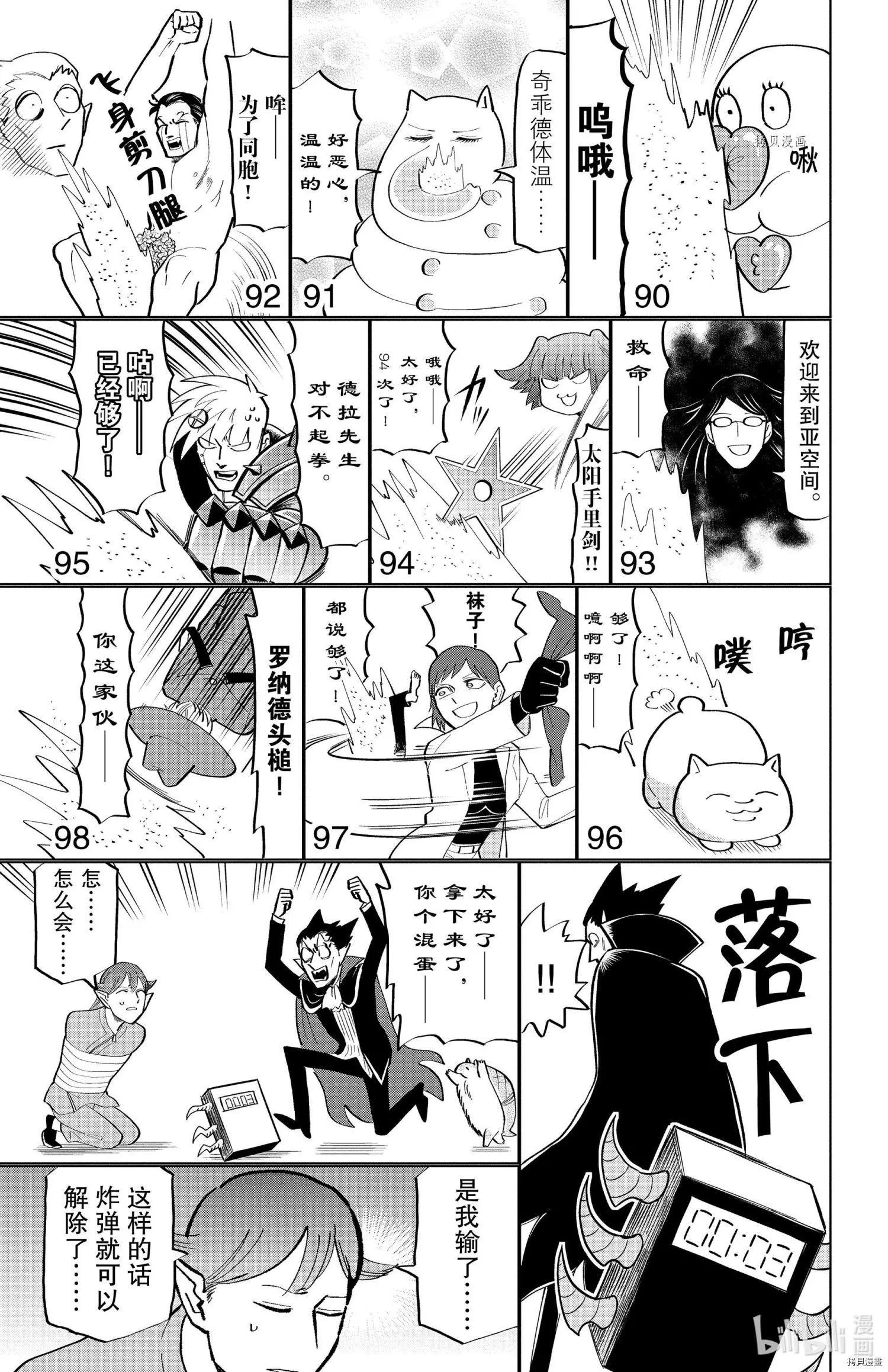 《吸血鬼即将便当》第181话 第11页