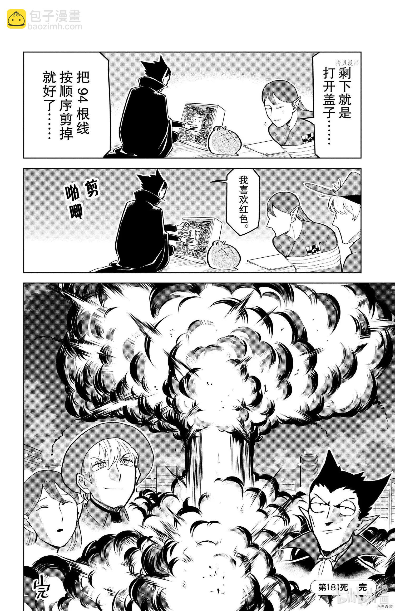 《吸血鬼即将便当》第181话 第12页