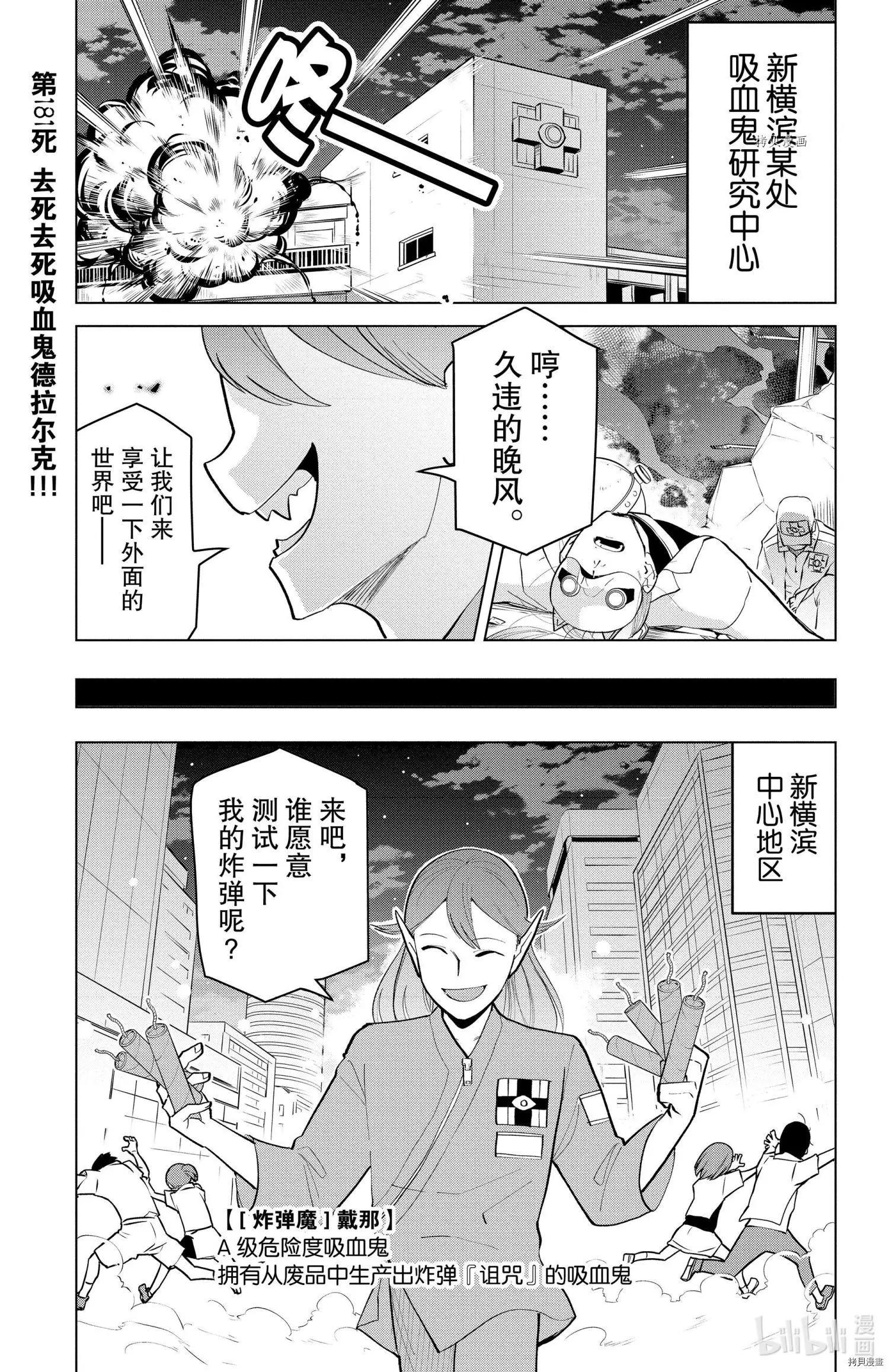 《吸血鬼即将便当》第181话 第1页