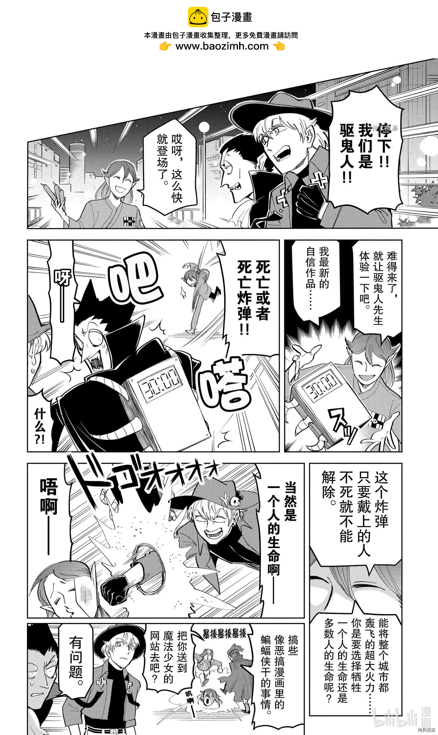 《吸血鬼即将便当》第181话 第2页