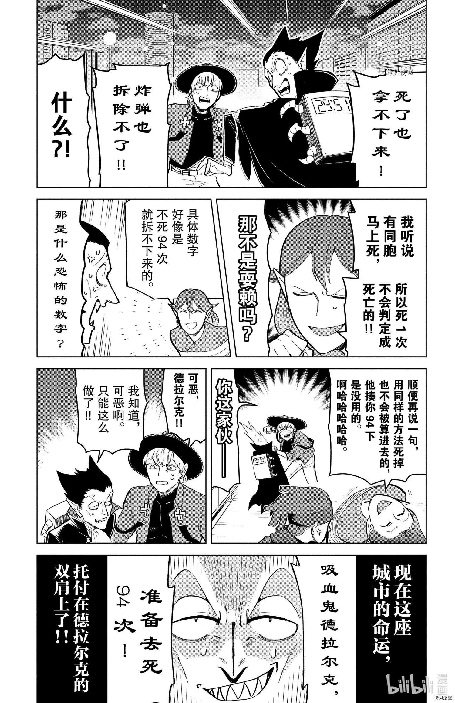 《吸血鬼即将便当》第181话 第3页