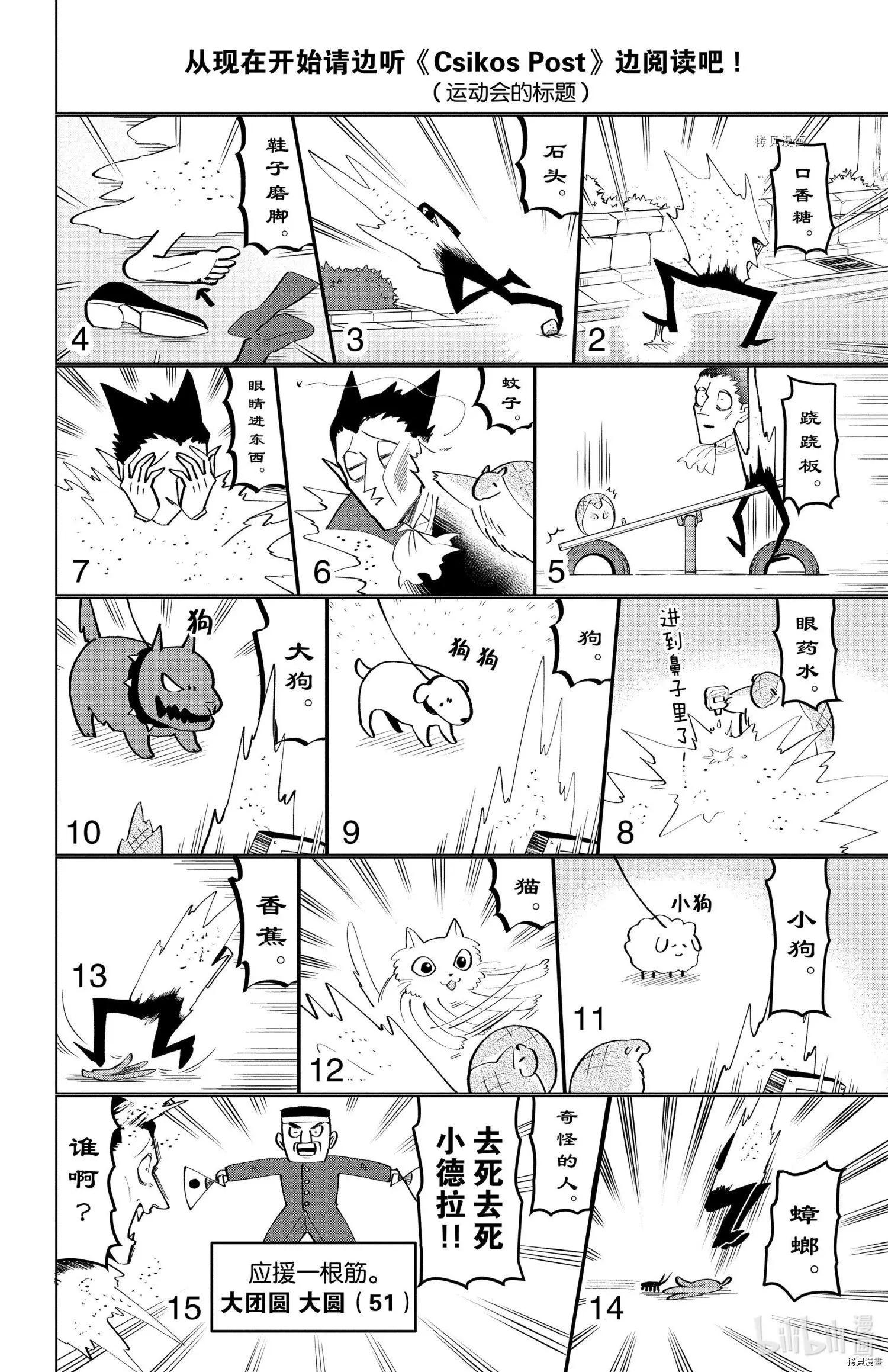 《吸血鬼即将便当》第181话 第4页
