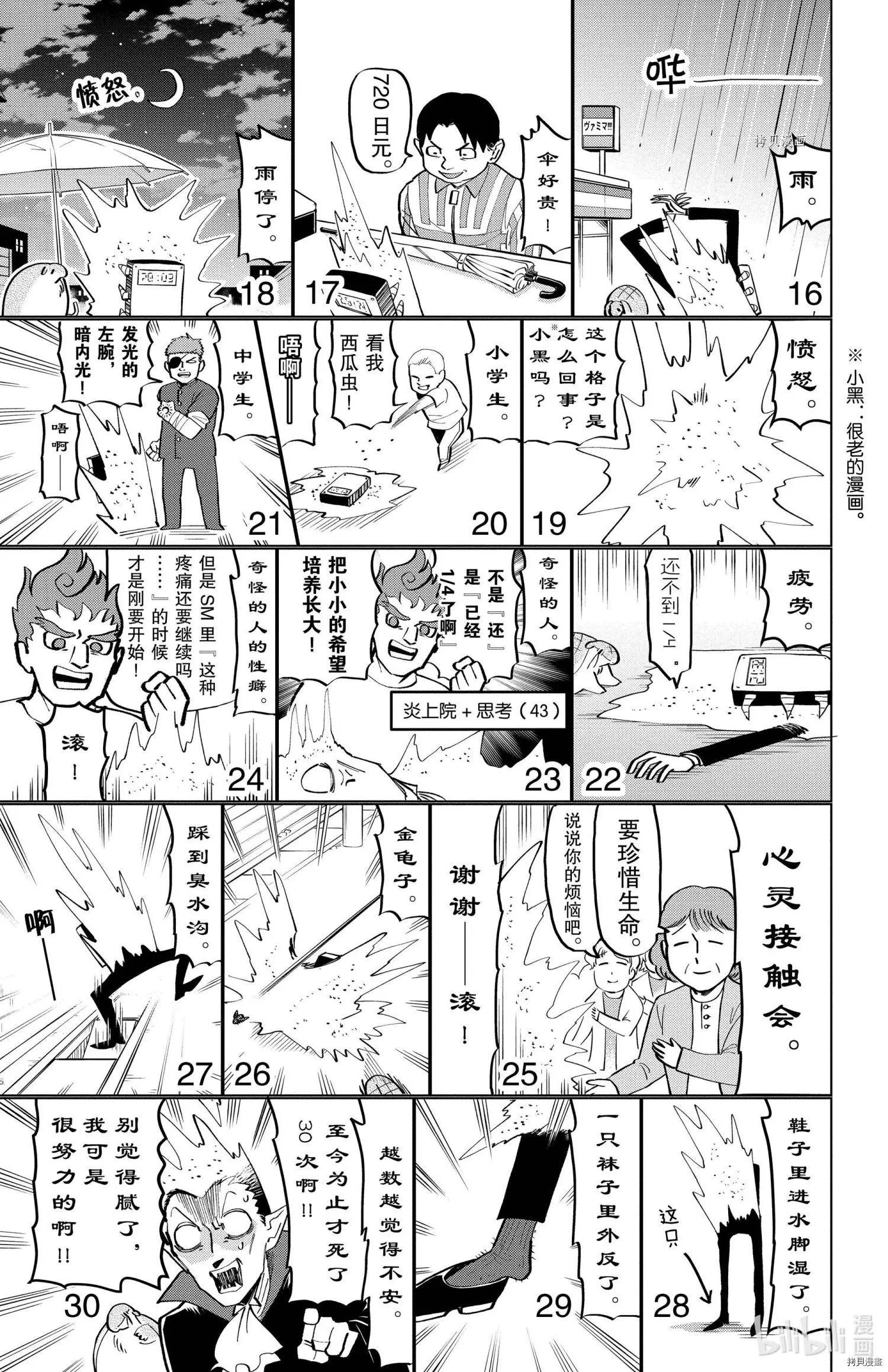 《吸血鬼即将便当》第181话 第5页