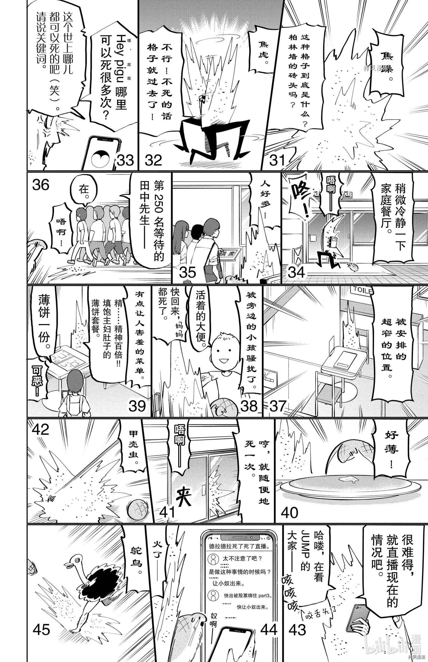 《吸血鬼即将便当》第181话 第6页