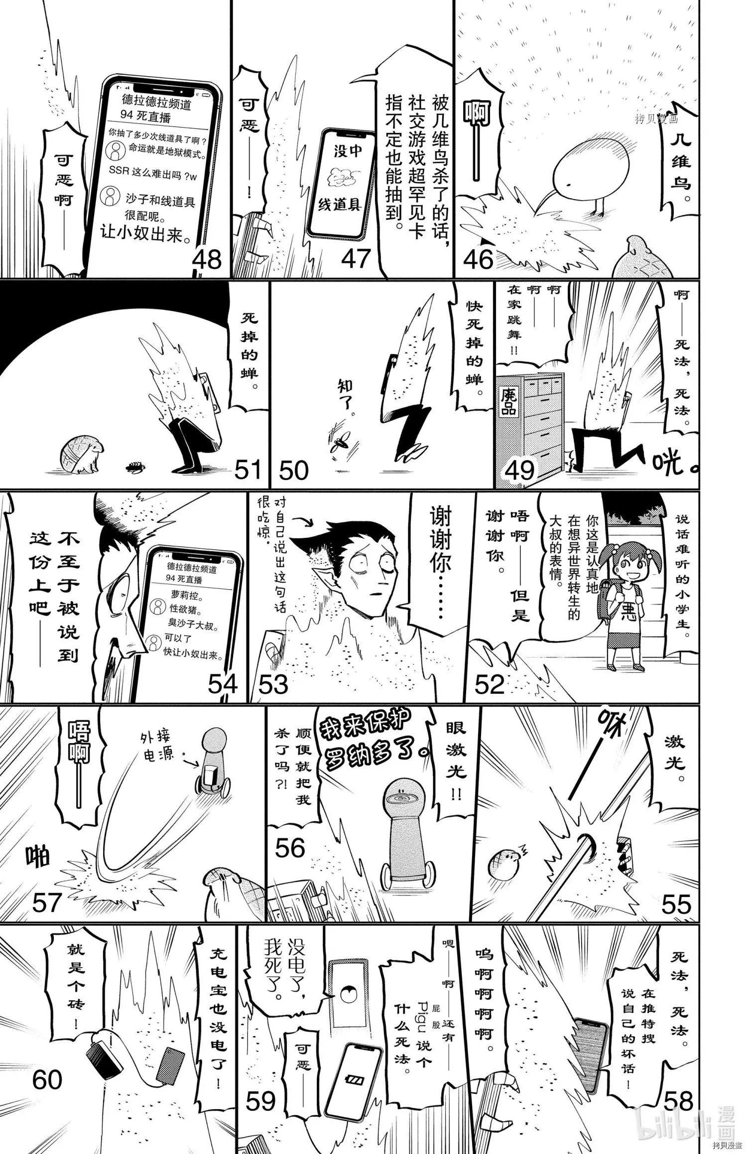 《吸血鬼即将便当》第181话 第7页