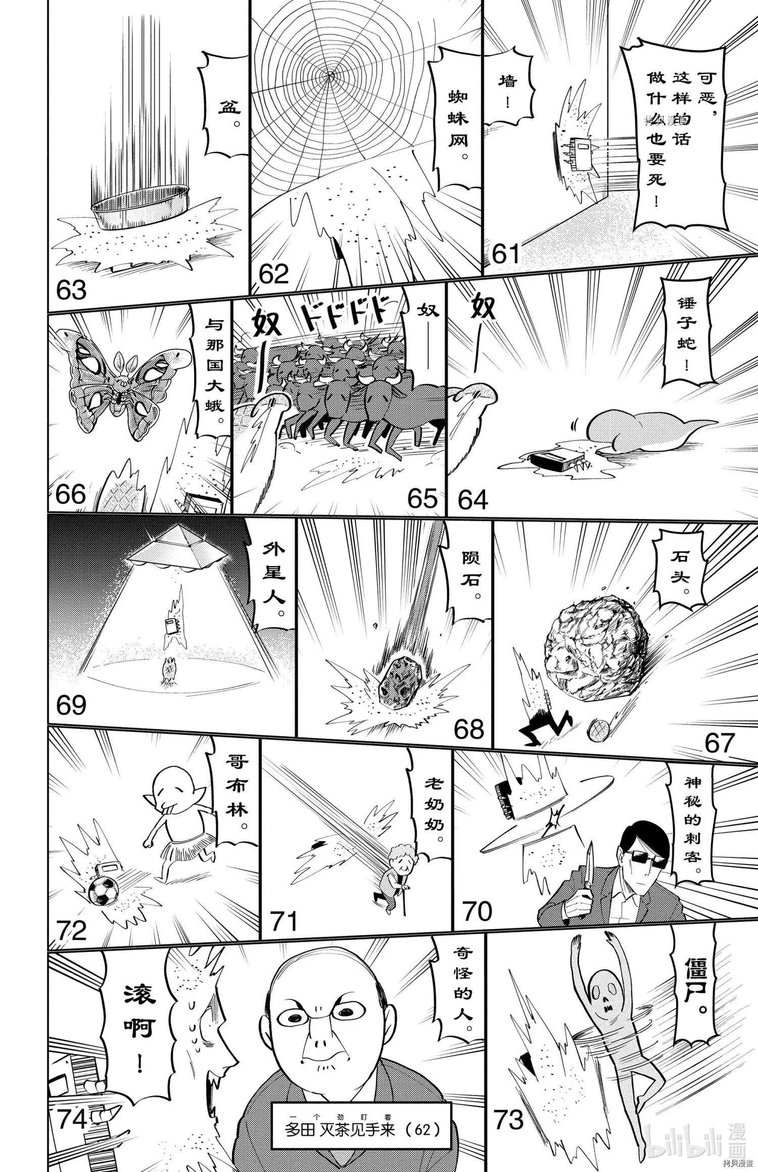 《吸血鬼即将便当》第181话 第8页