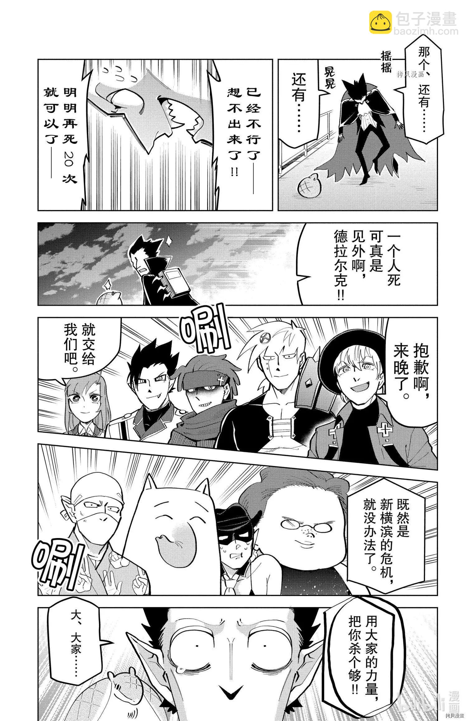 《吸血鬼即将便当》第181话 第9页