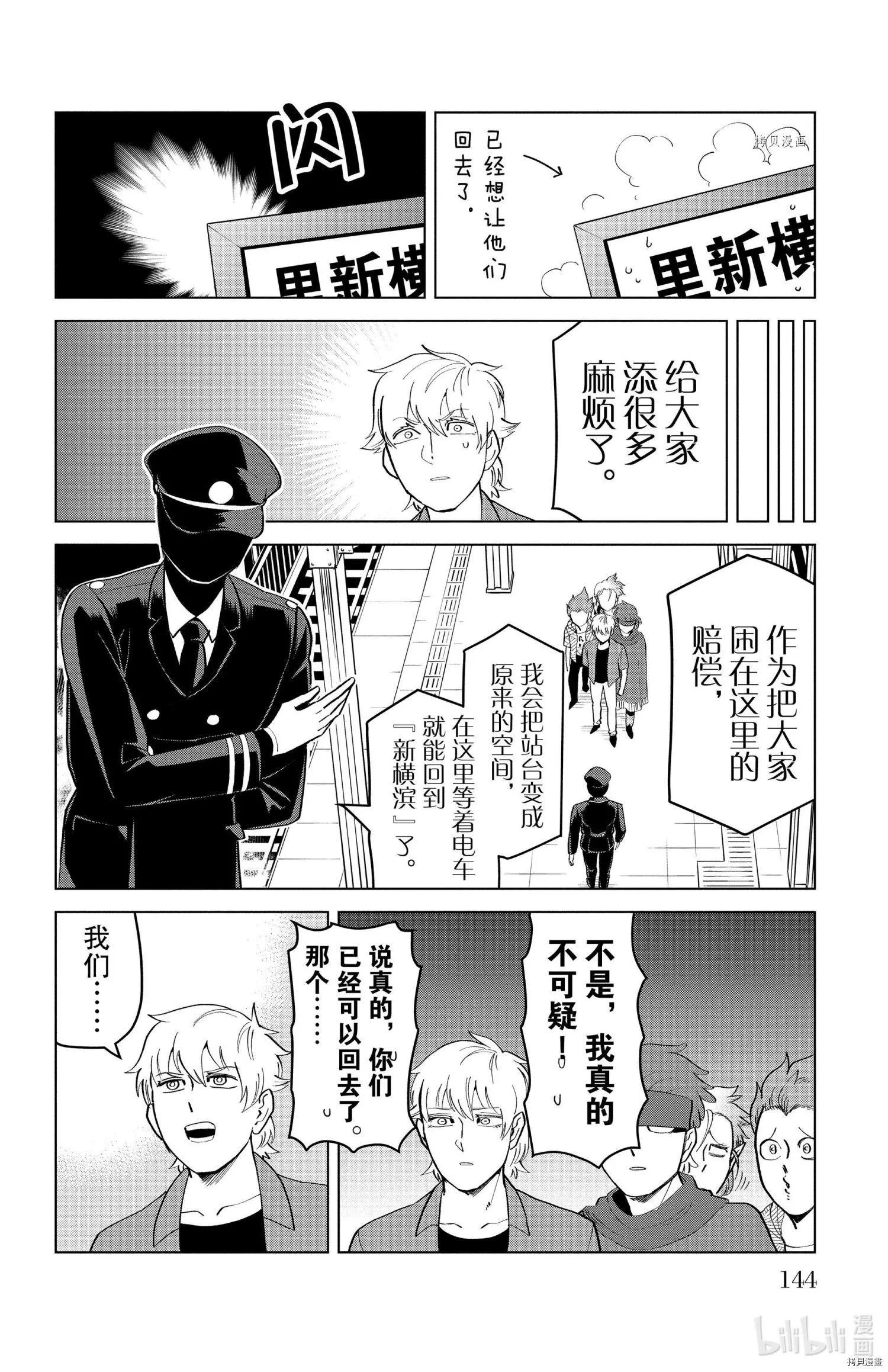 《吸血鬼即将便当》第184话 第10页