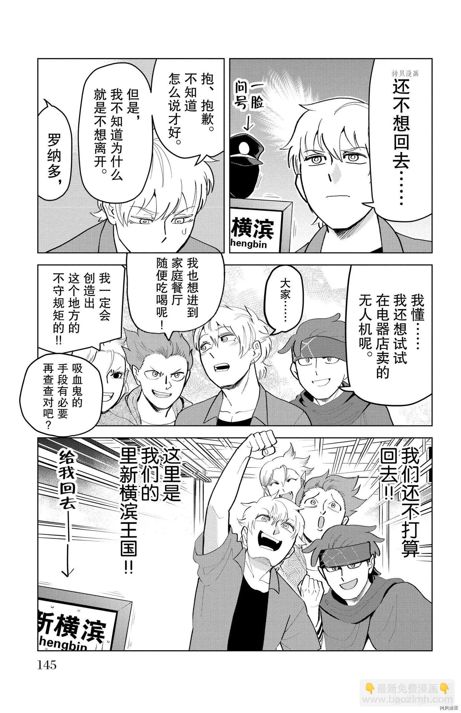 《吸血鬼即将便当》第184话 第11页