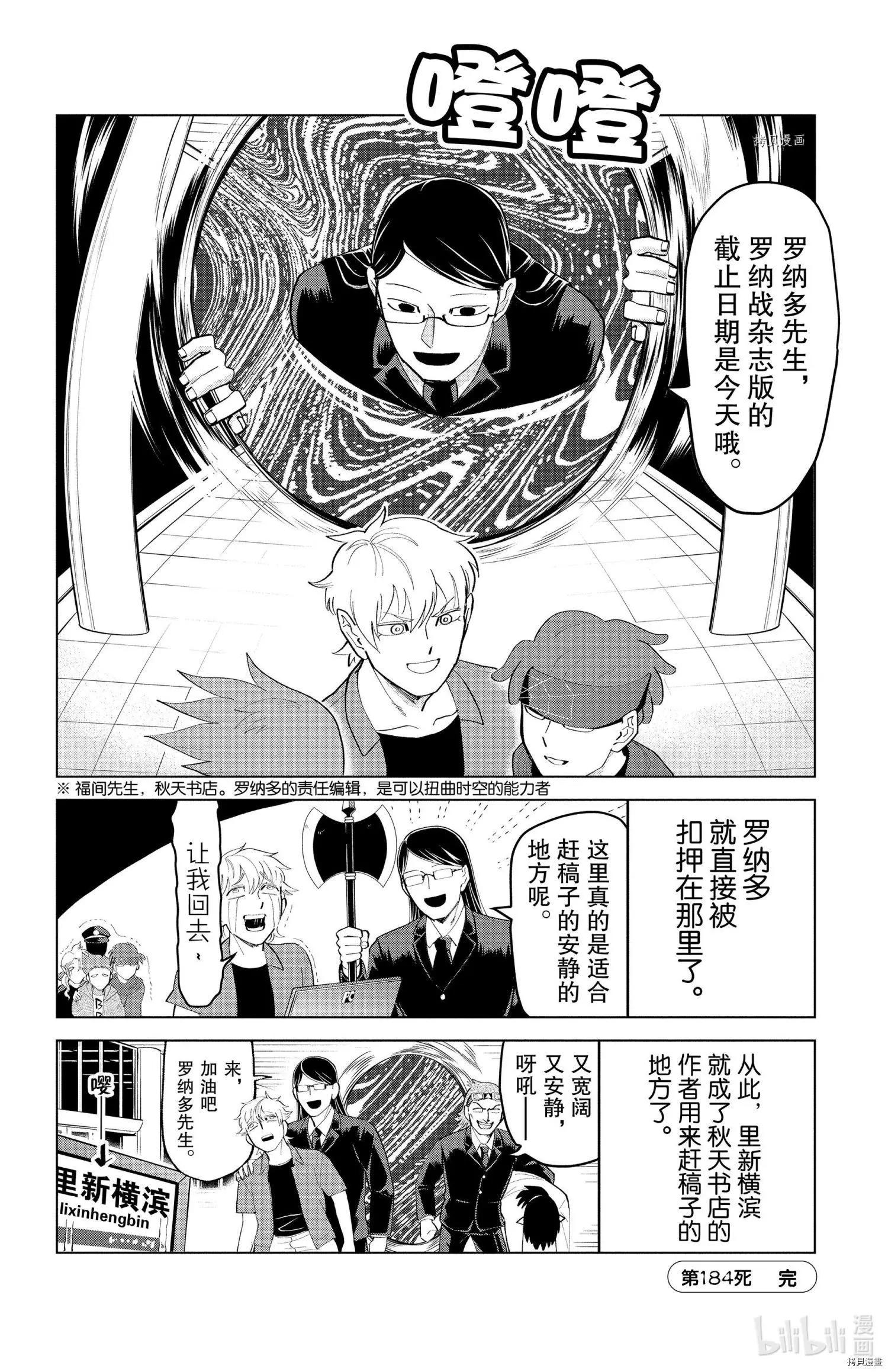 《吸血鬼即将便当》第184话 第12页