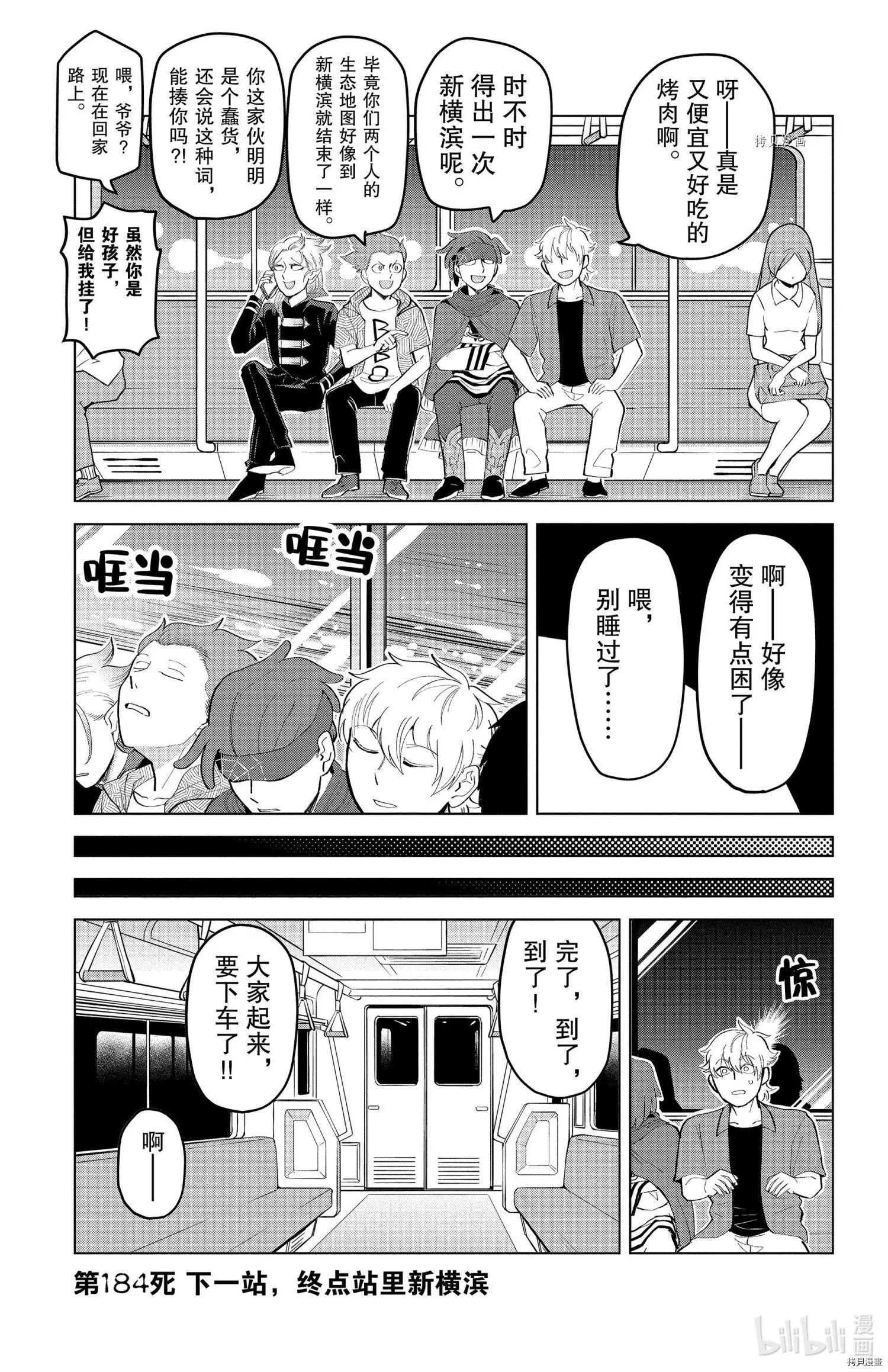 《吸血鬼即将便当》第184话 第1页