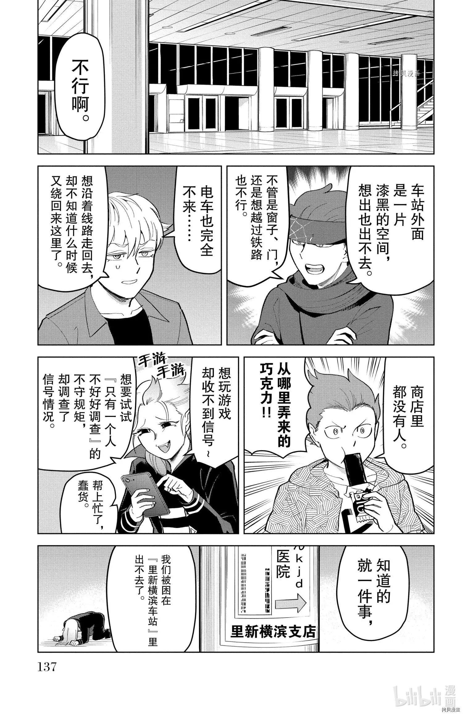《吸血鬼即将便当》第184话 第3页