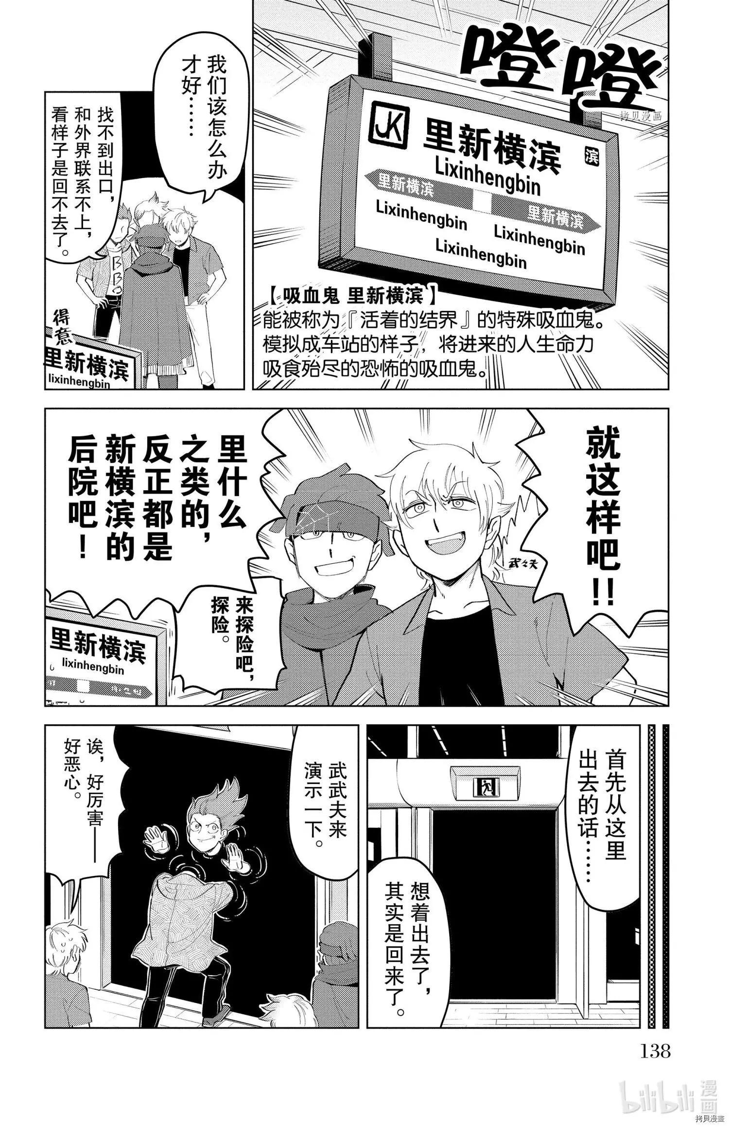《吸血鬼即将便当》第184话 第4页