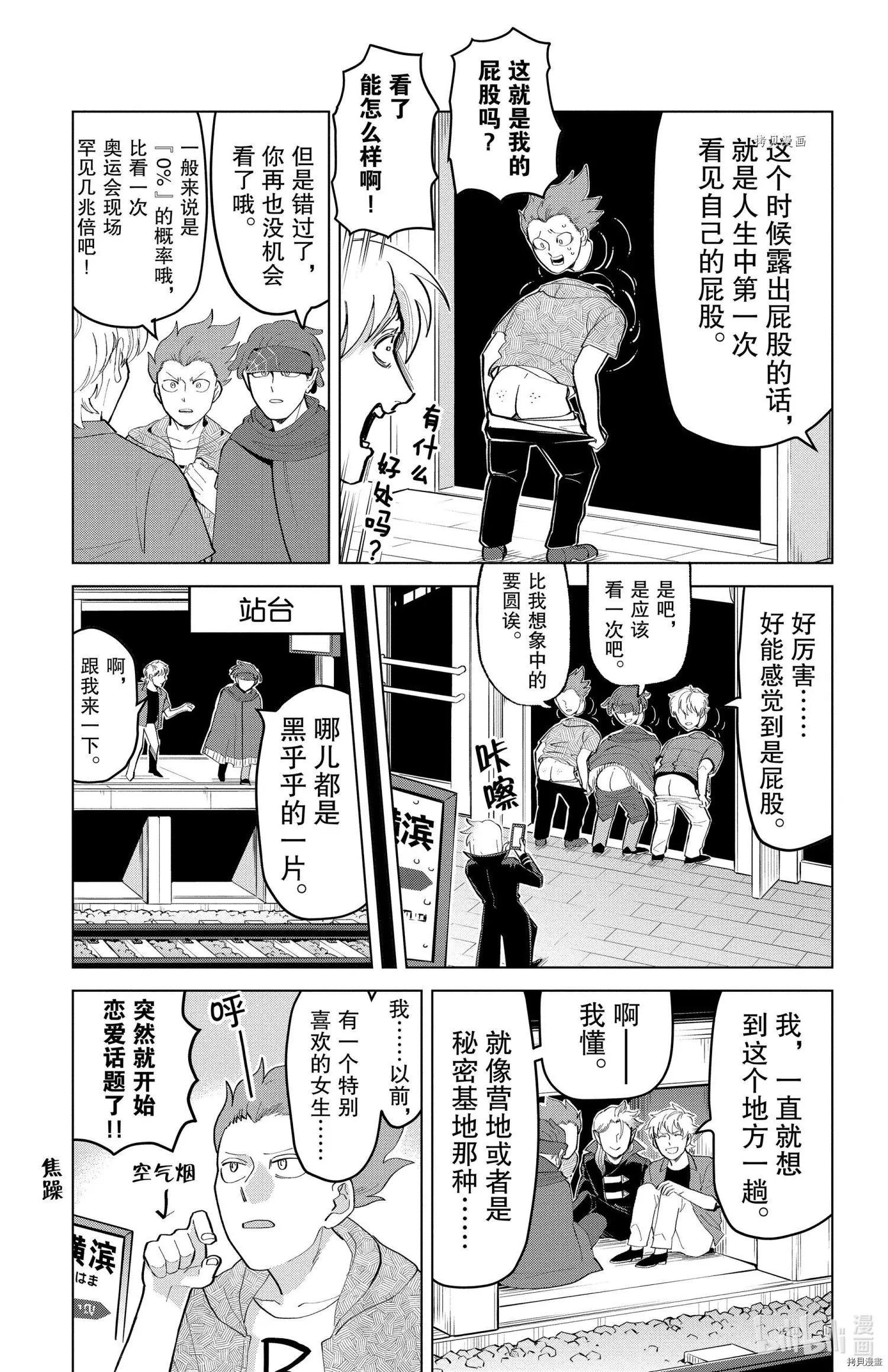 《吸血鬼即将便当》第184话 第5页