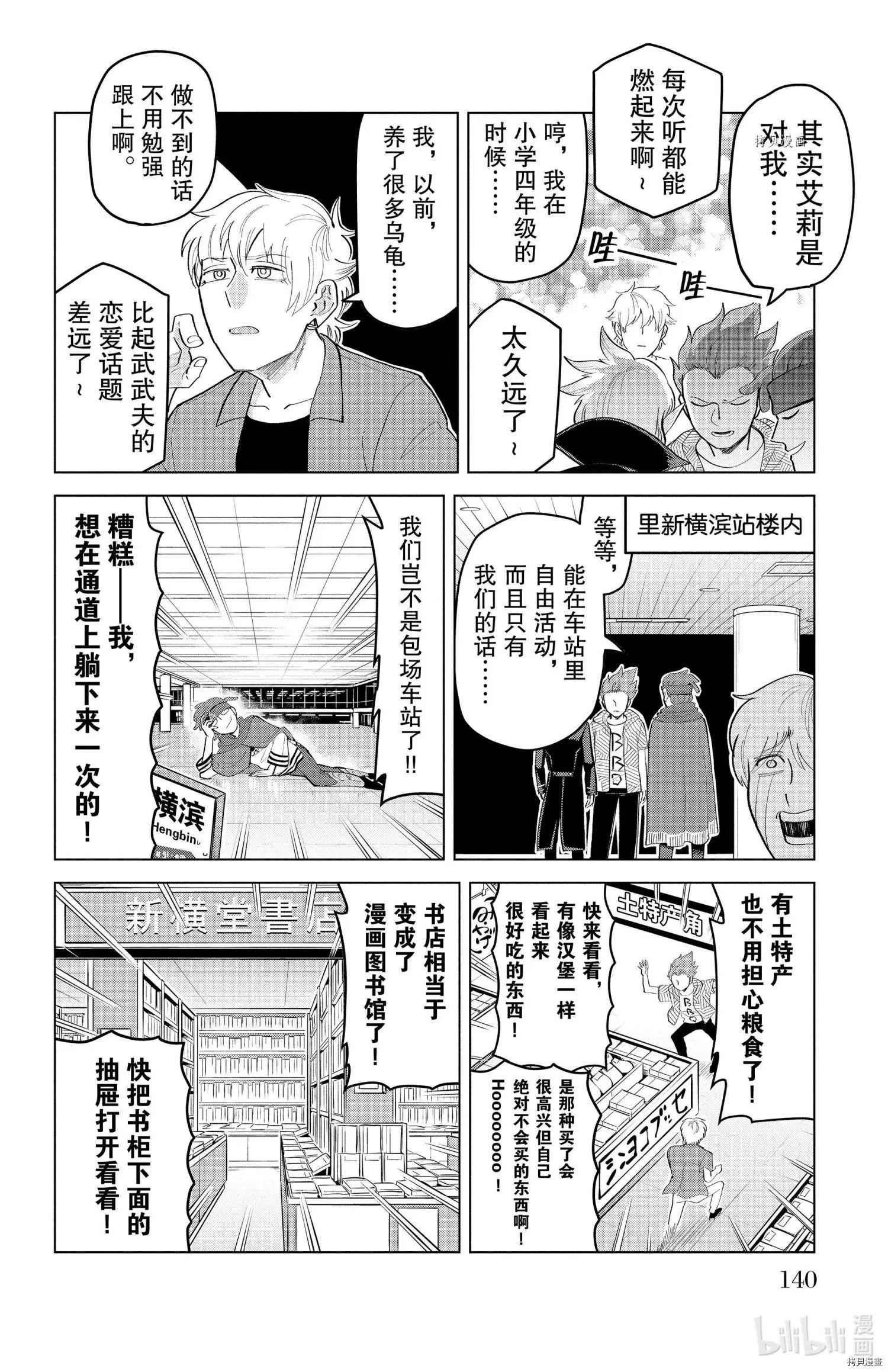 《吸血鬼即将便当》第184话 第6页