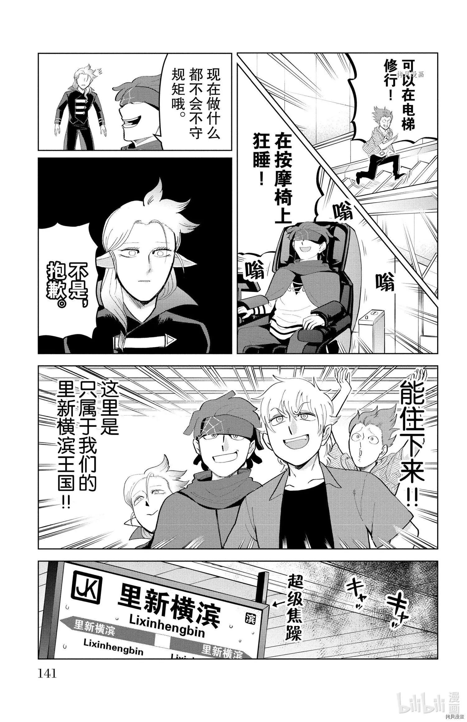 《吸血鬼即将便当》第184话 第7页