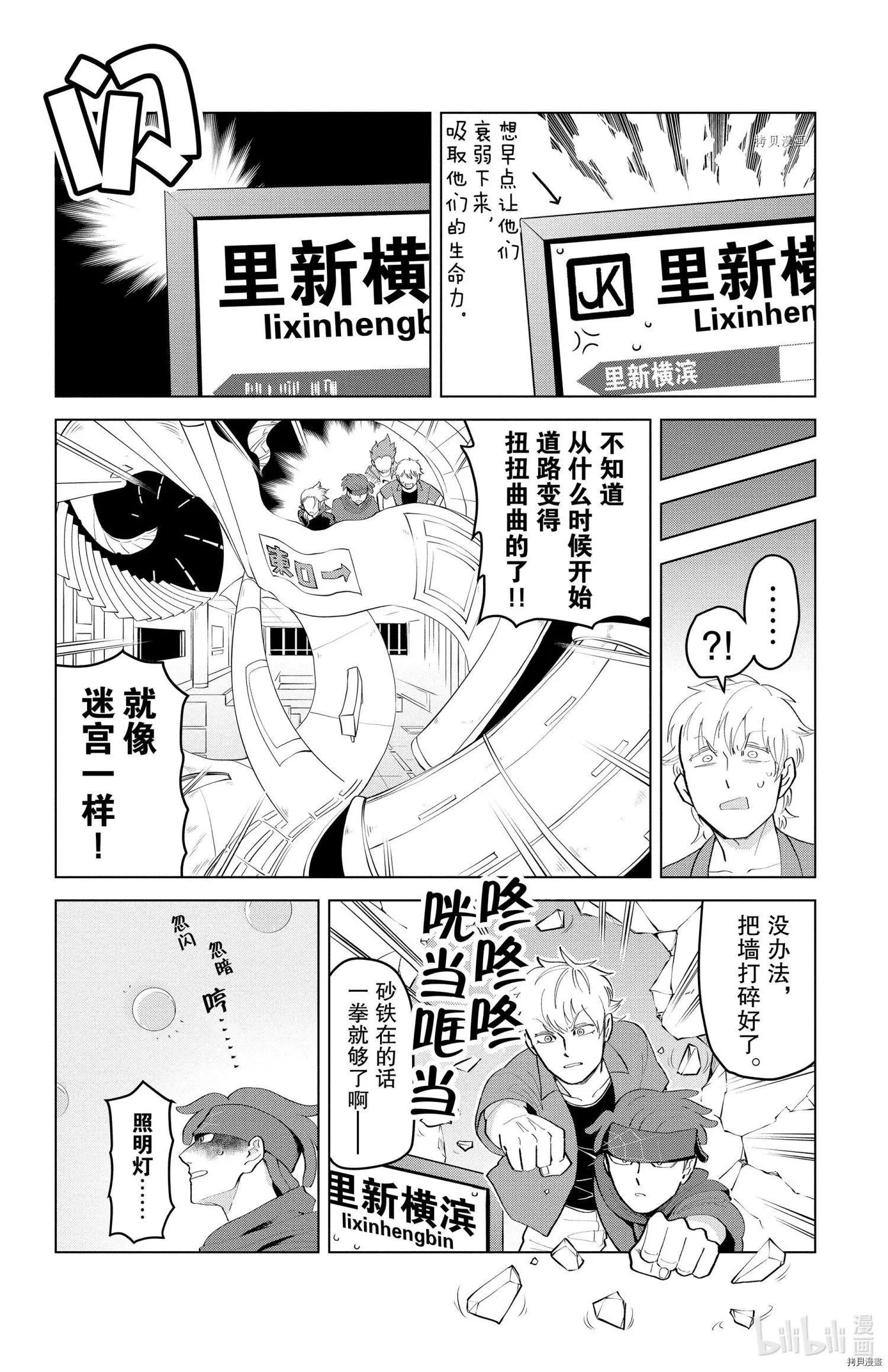 《吸血鬼即将便当》第184话 第8页