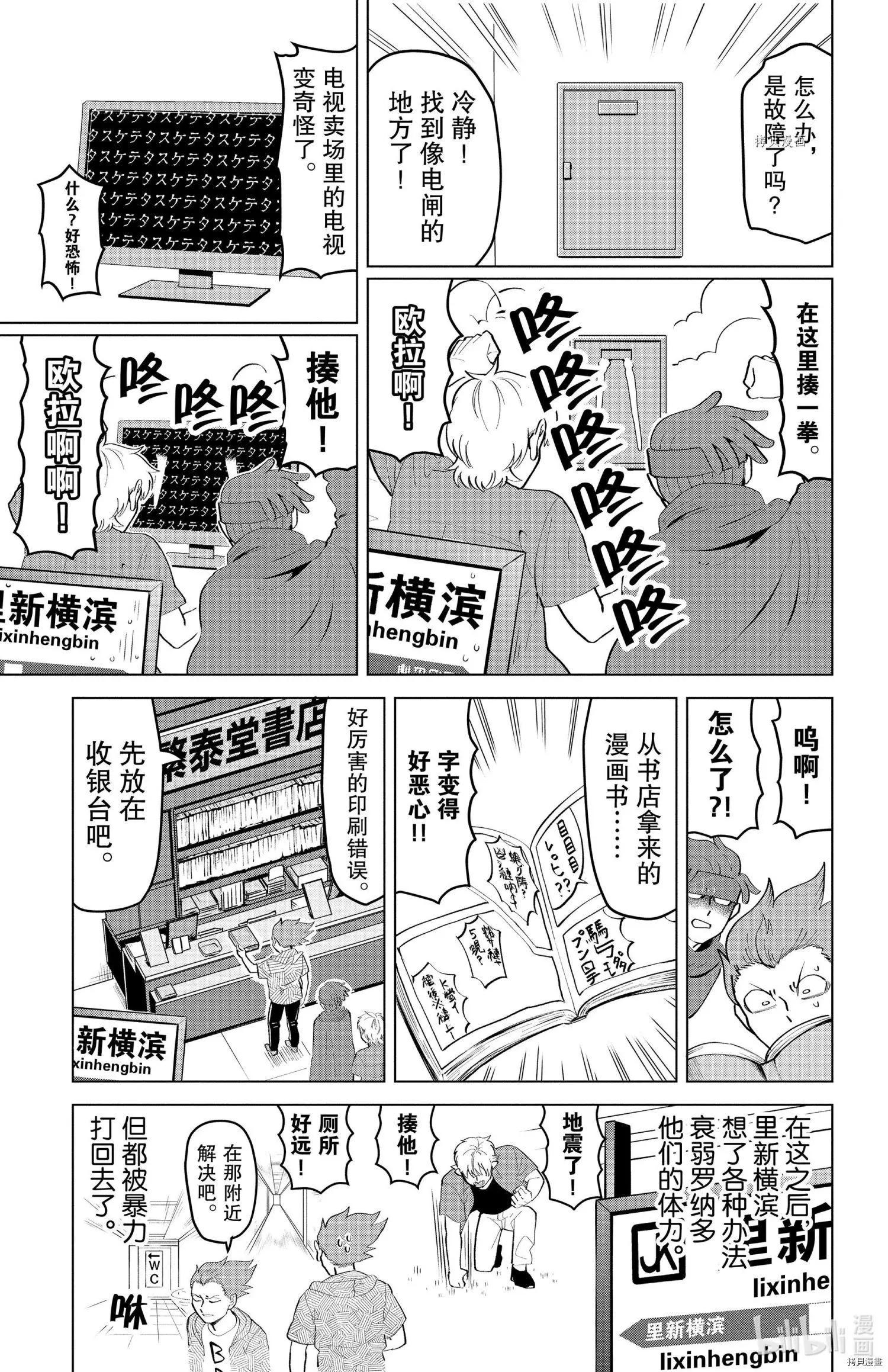 《吸血鬼即将便当》第184话 第9页