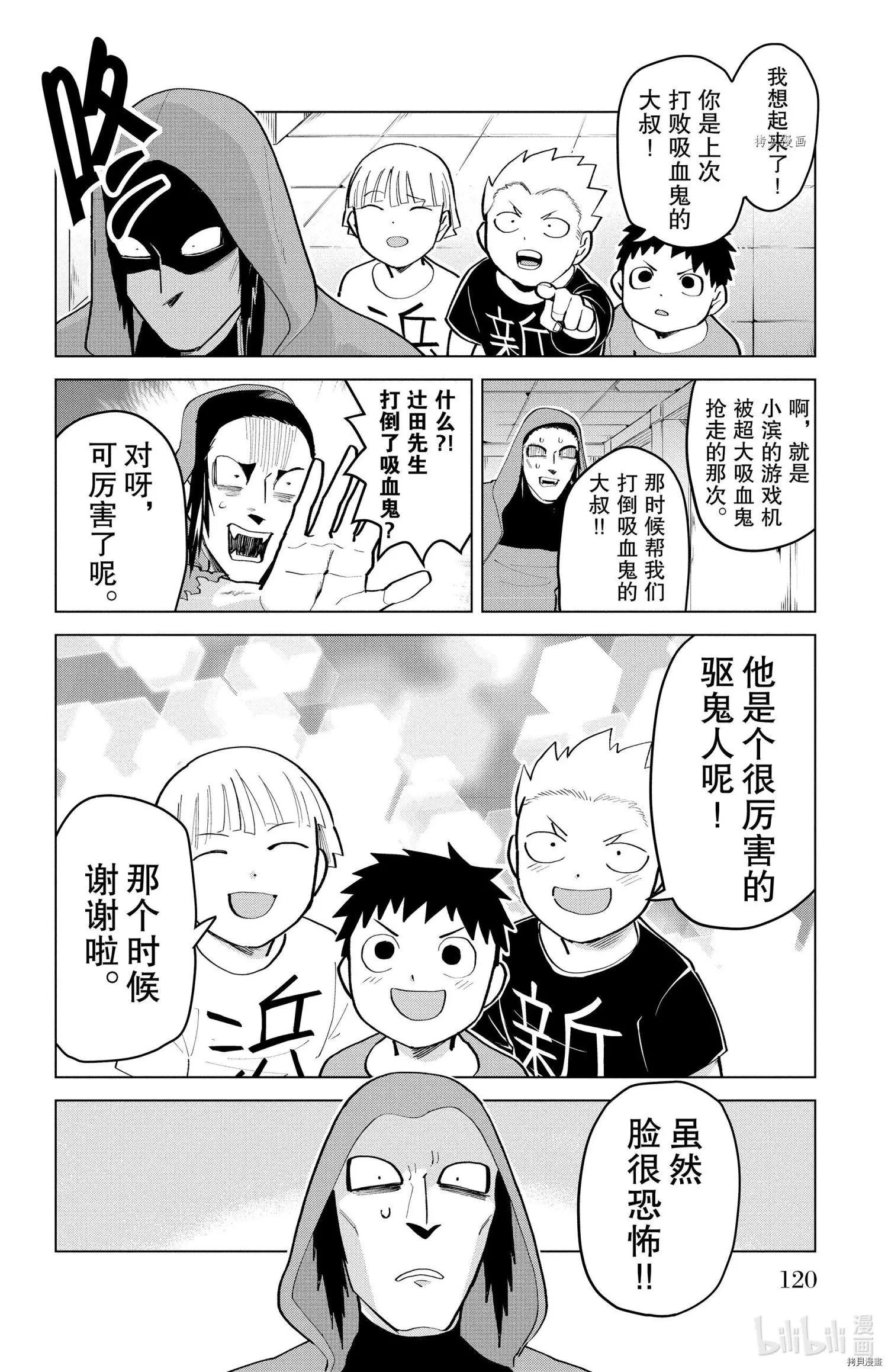 《吸血鬼即将便当》第182话 第10页