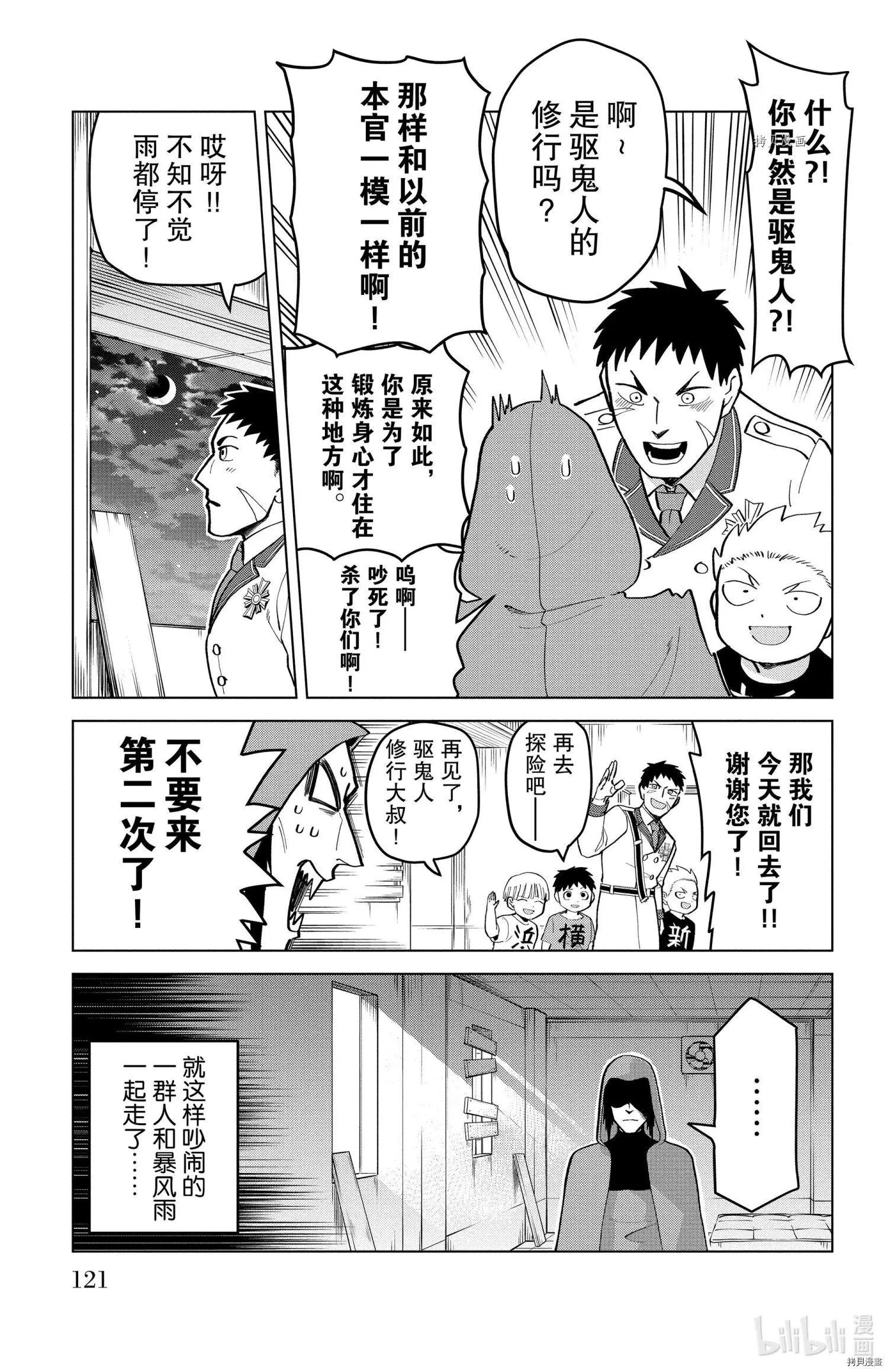 《吸血鬼即将便当》第182话 第11页