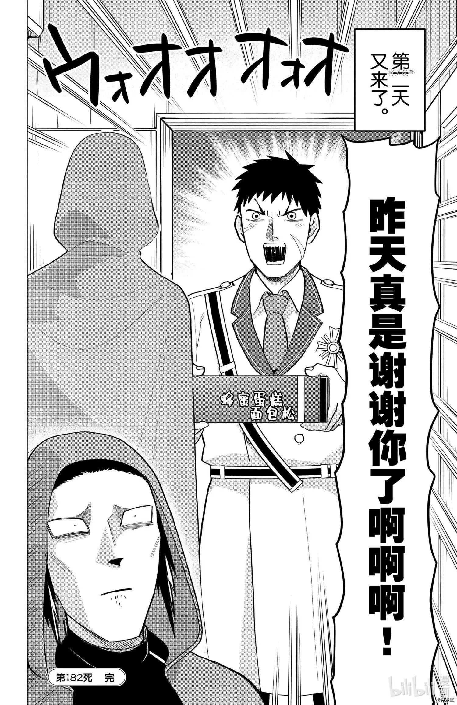 《吸血鬼即将便当》第182话 第12页