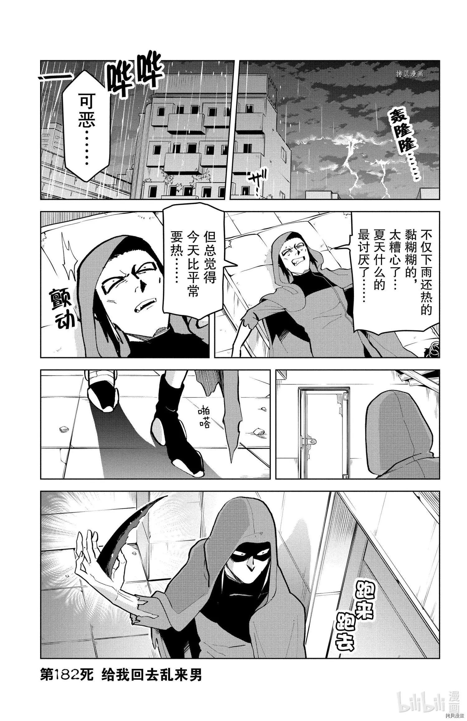 《吸血鬼即将便当》第182话 第1页