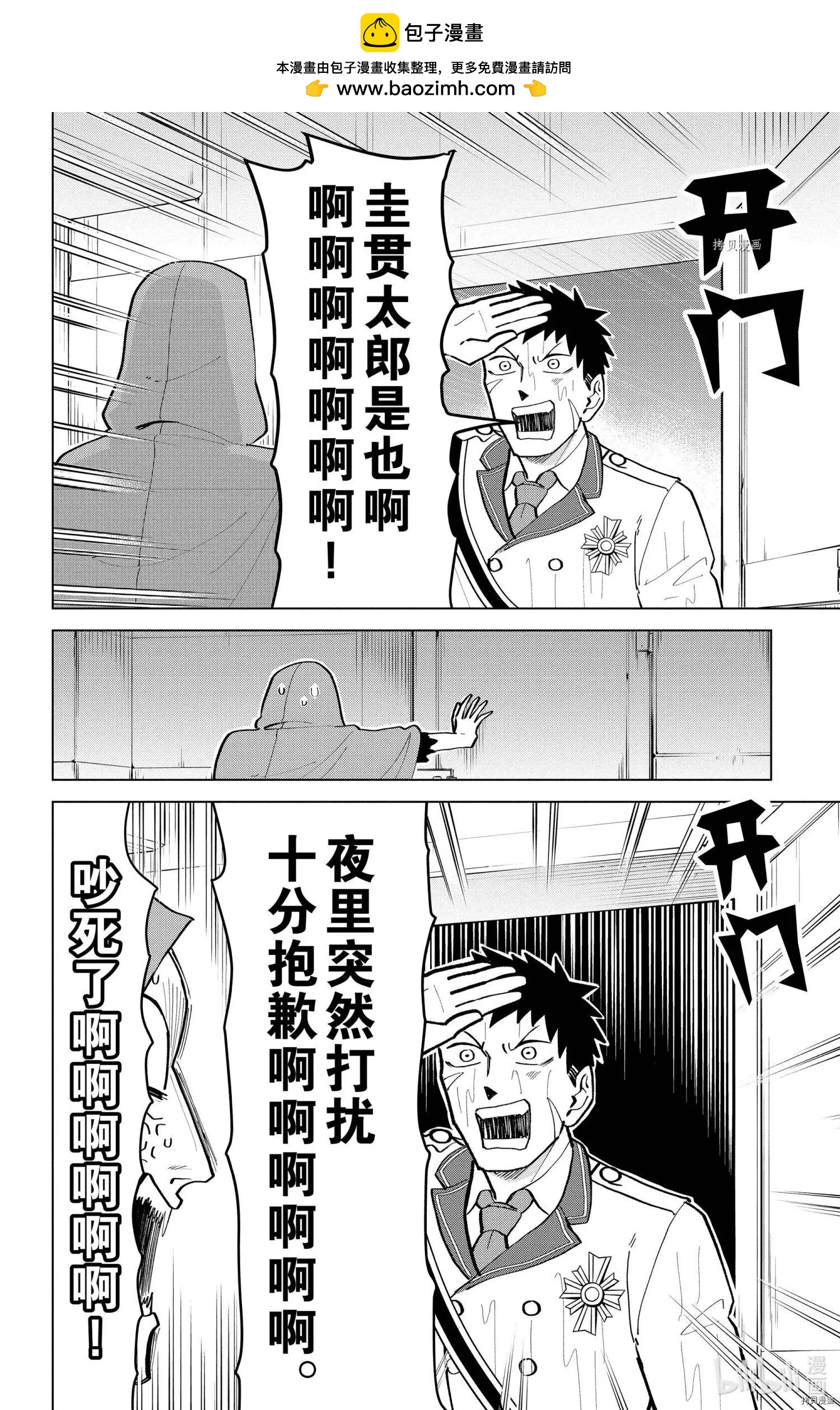 《吸血鬼即将便当》第182话 第2页