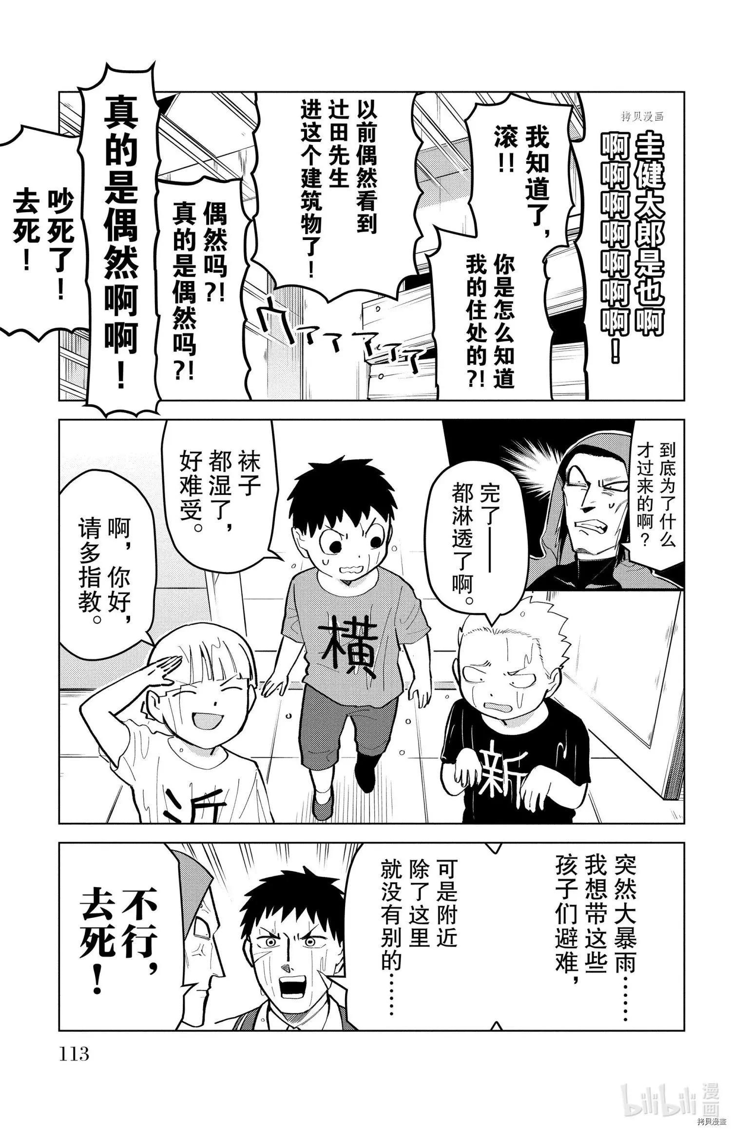《吸血鬼即将便当》第182话 第3页