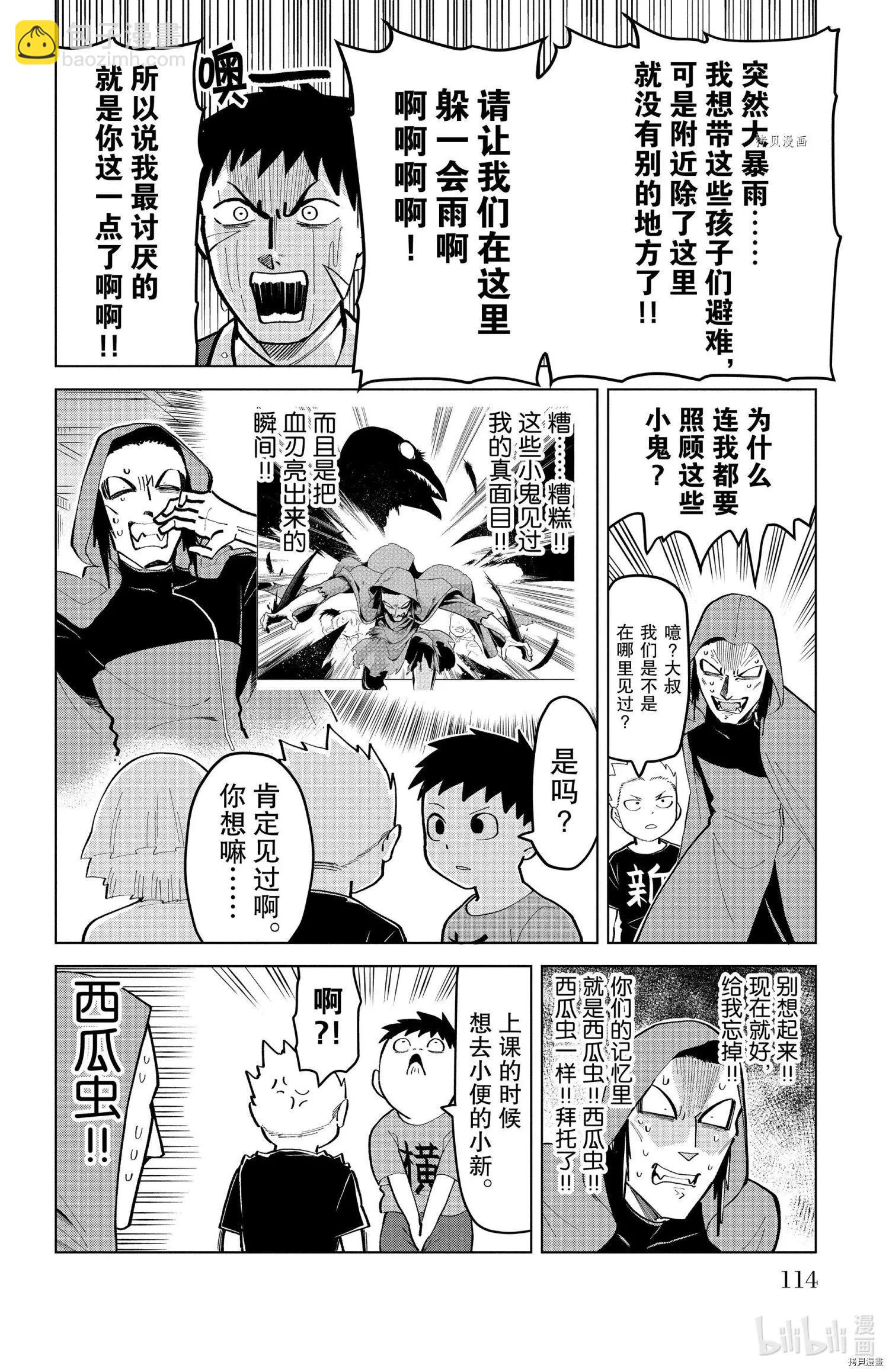 《吸血鬼即将便当》第182话 第4页