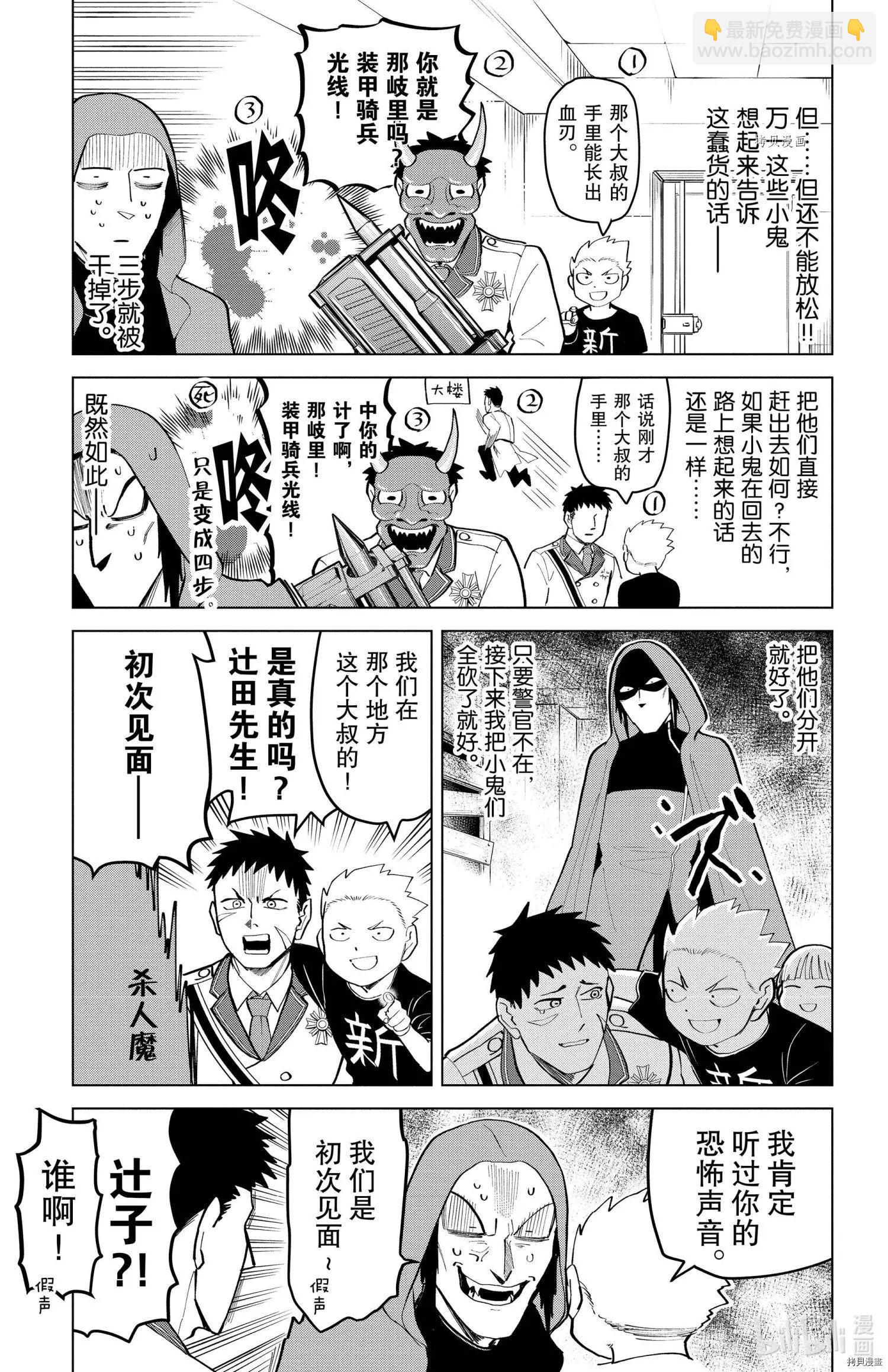 《吸血鬼即将便当》第182话 第5页
