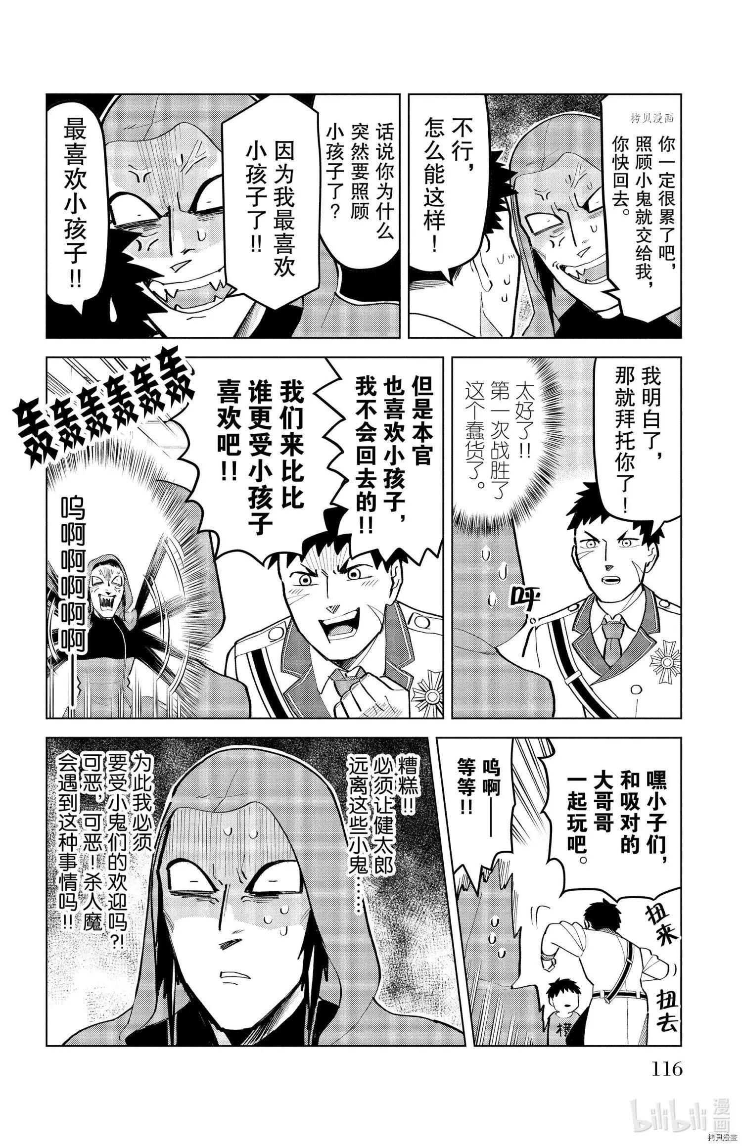 《吸血鬼即将便当》第182话 第6页
