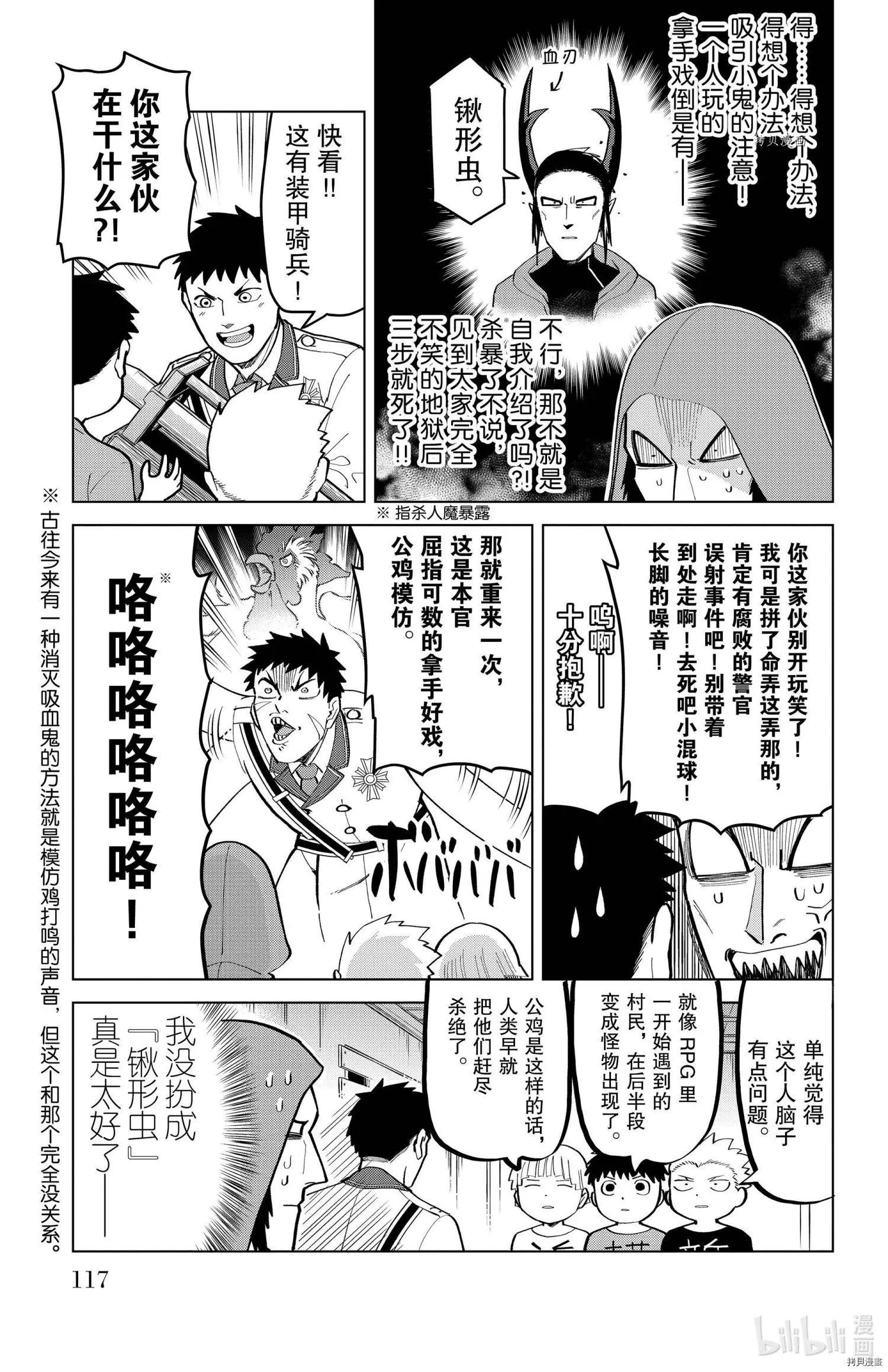 《吸血鬼即将便当》第182话 第7页