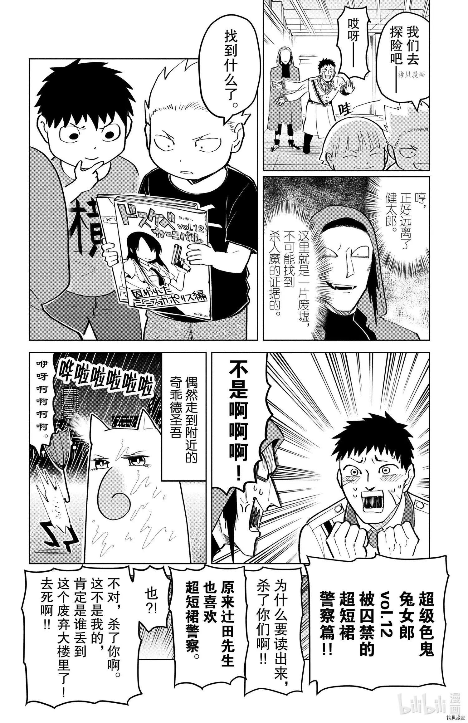 《吸血鬼即将便当》第182话 第8页