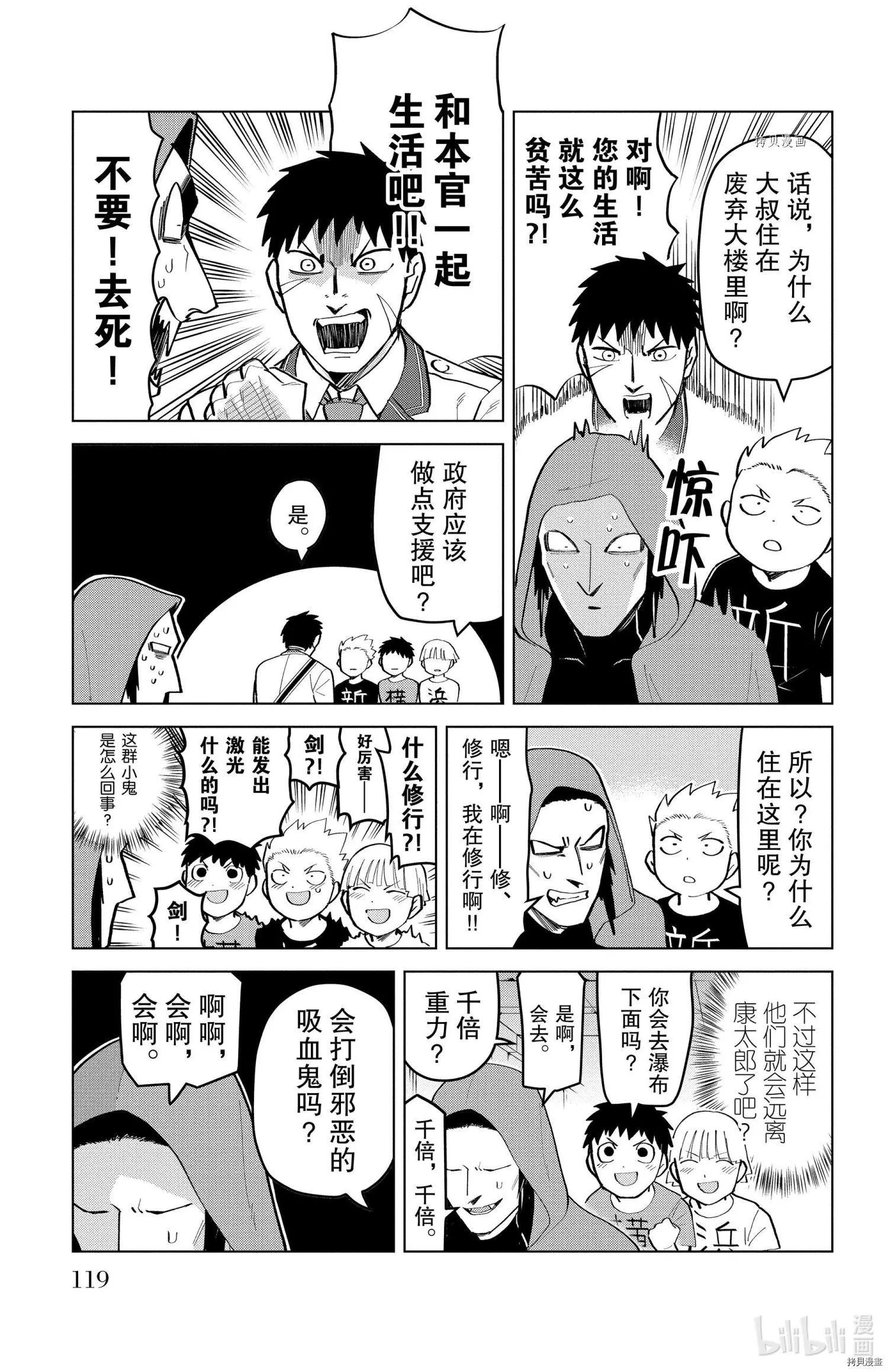 《吸血鬼即将便当》第182话 第9页