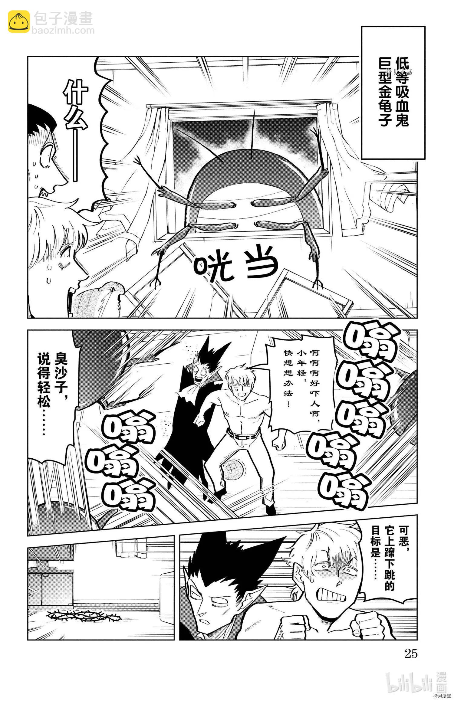 《吸血鬼即将便当》第187话 第10页