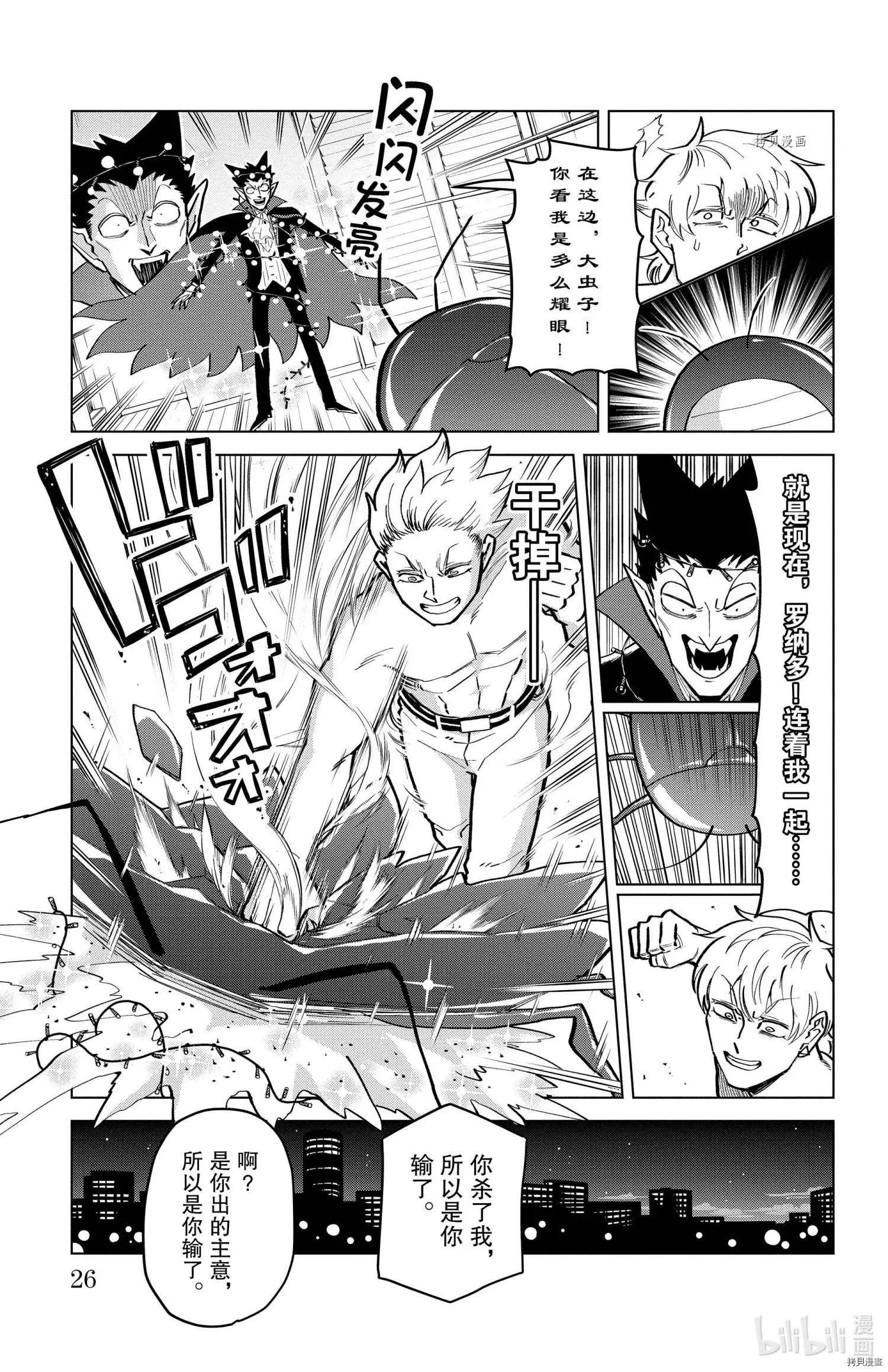 《吸血鬼即将便当》第187话 第11页