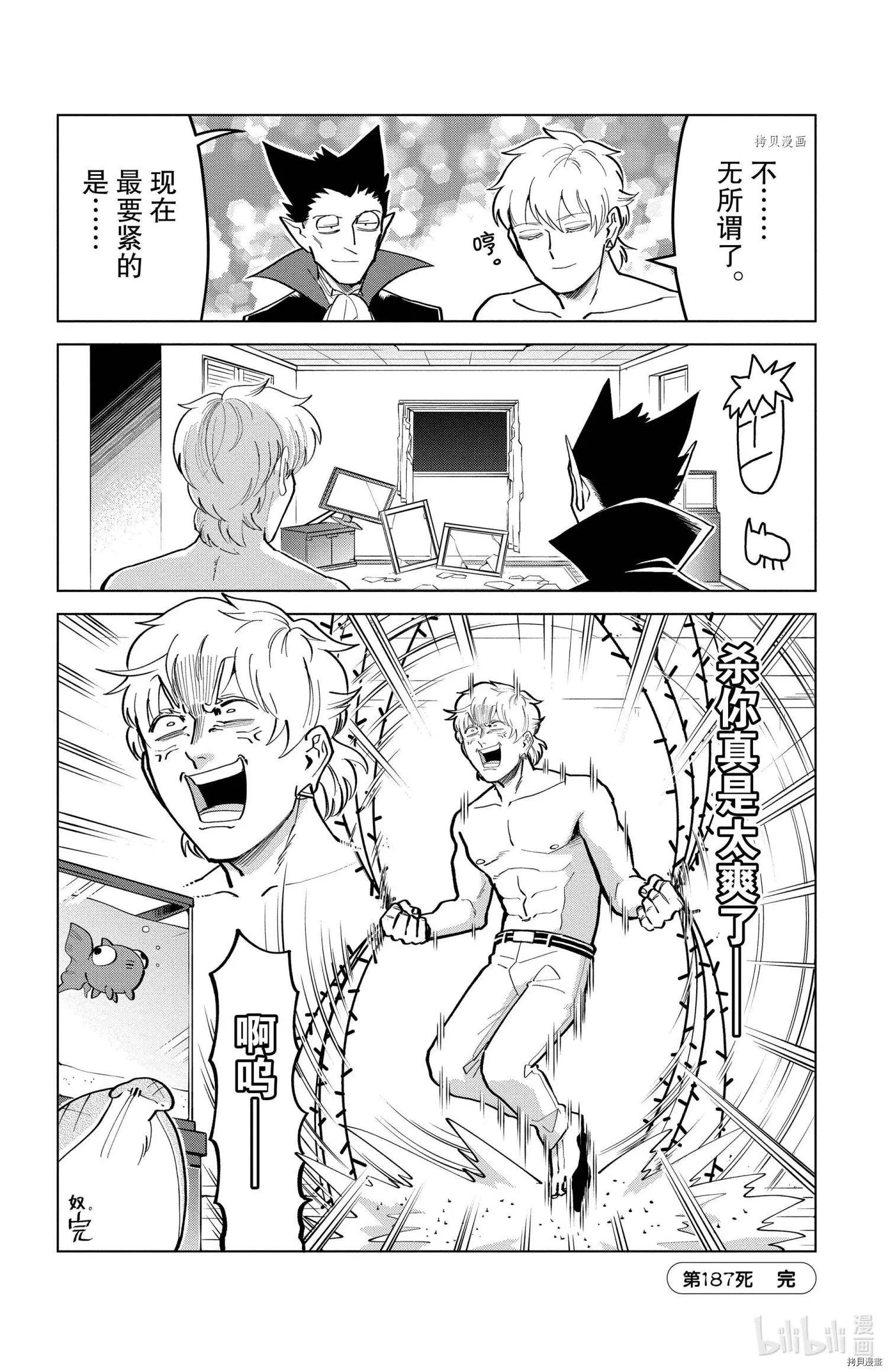 《吸血鬼即将便当》第187话 第12页