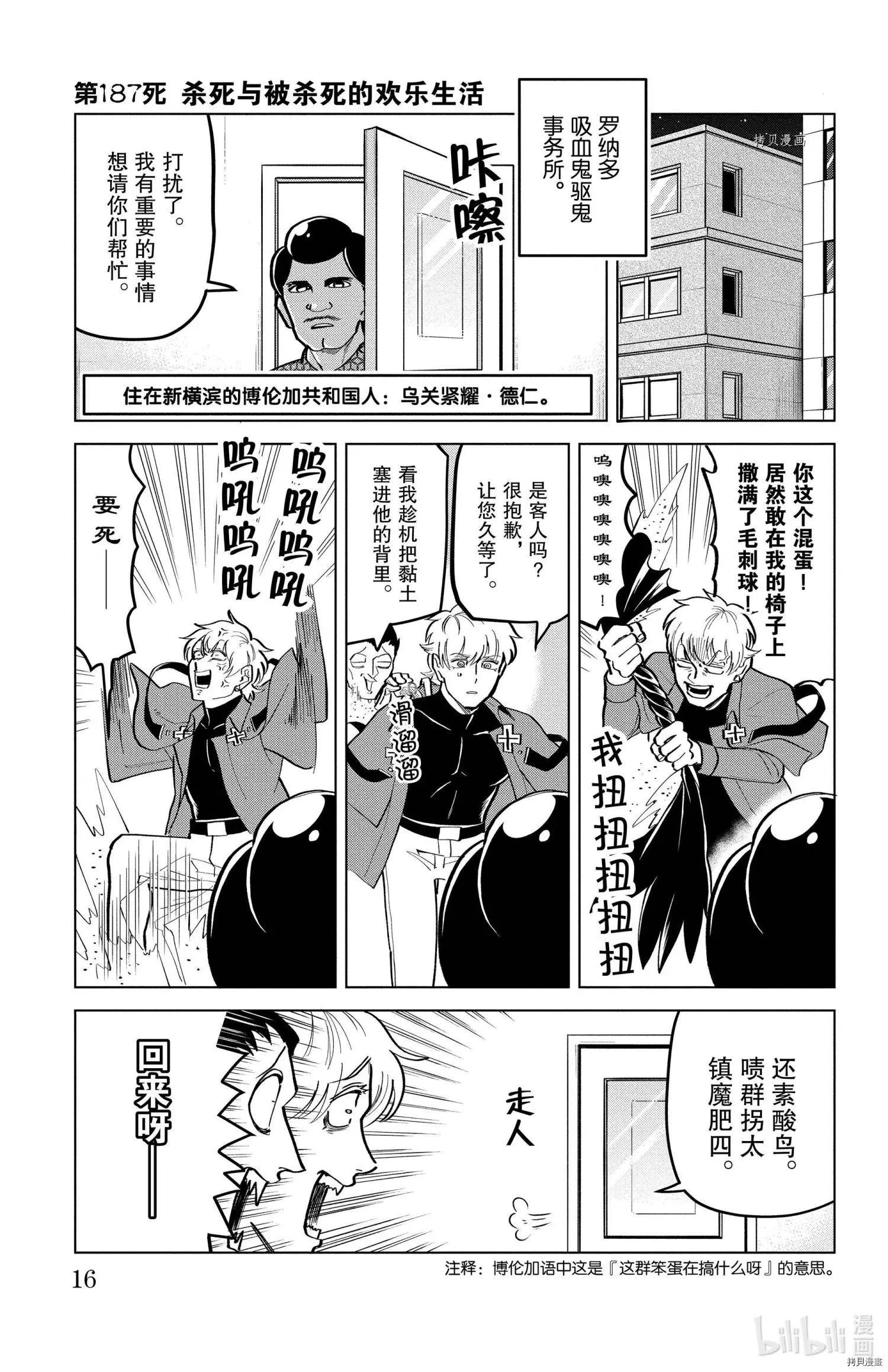 《吸血鬼即将便当》第187话 第1页