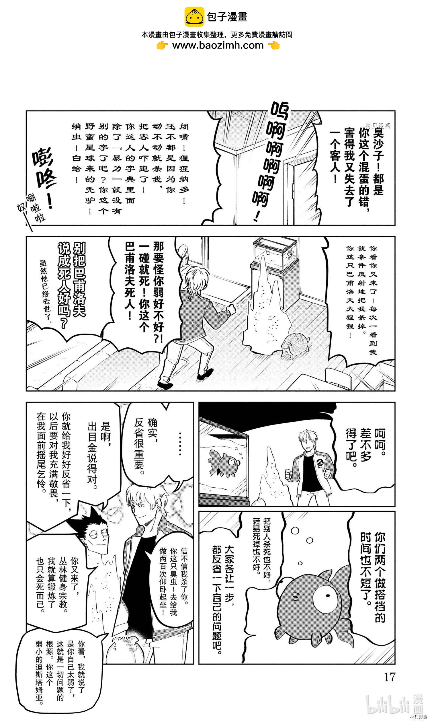 《吸血鬼即将便当》第187话 第2页
