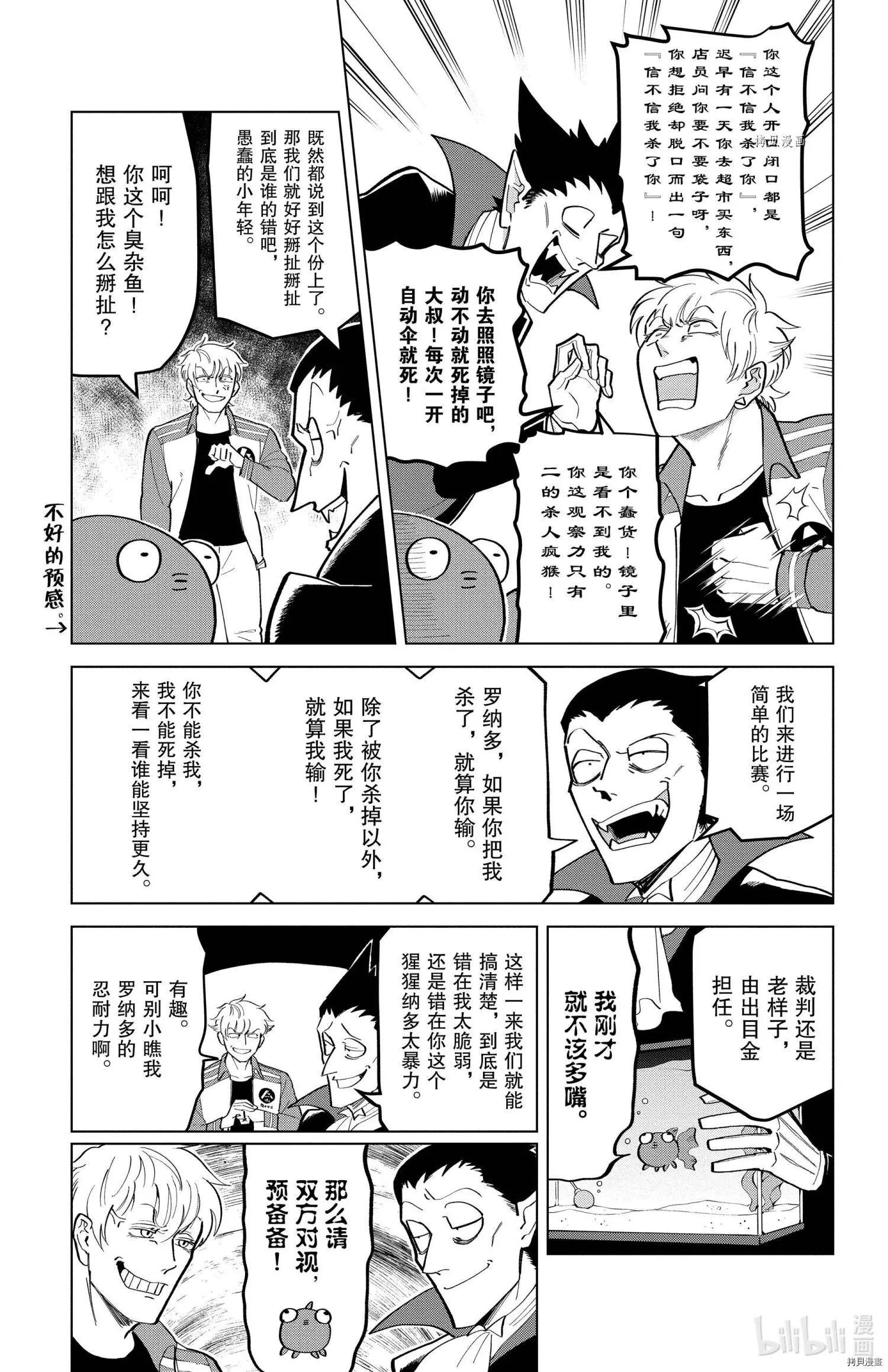 《吸血鬼即将便当》第187话 第3页