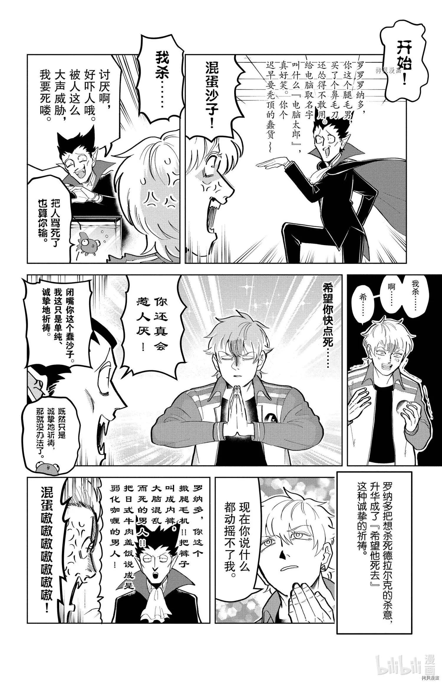 《吸血鬼即将便当》第187话 第4页