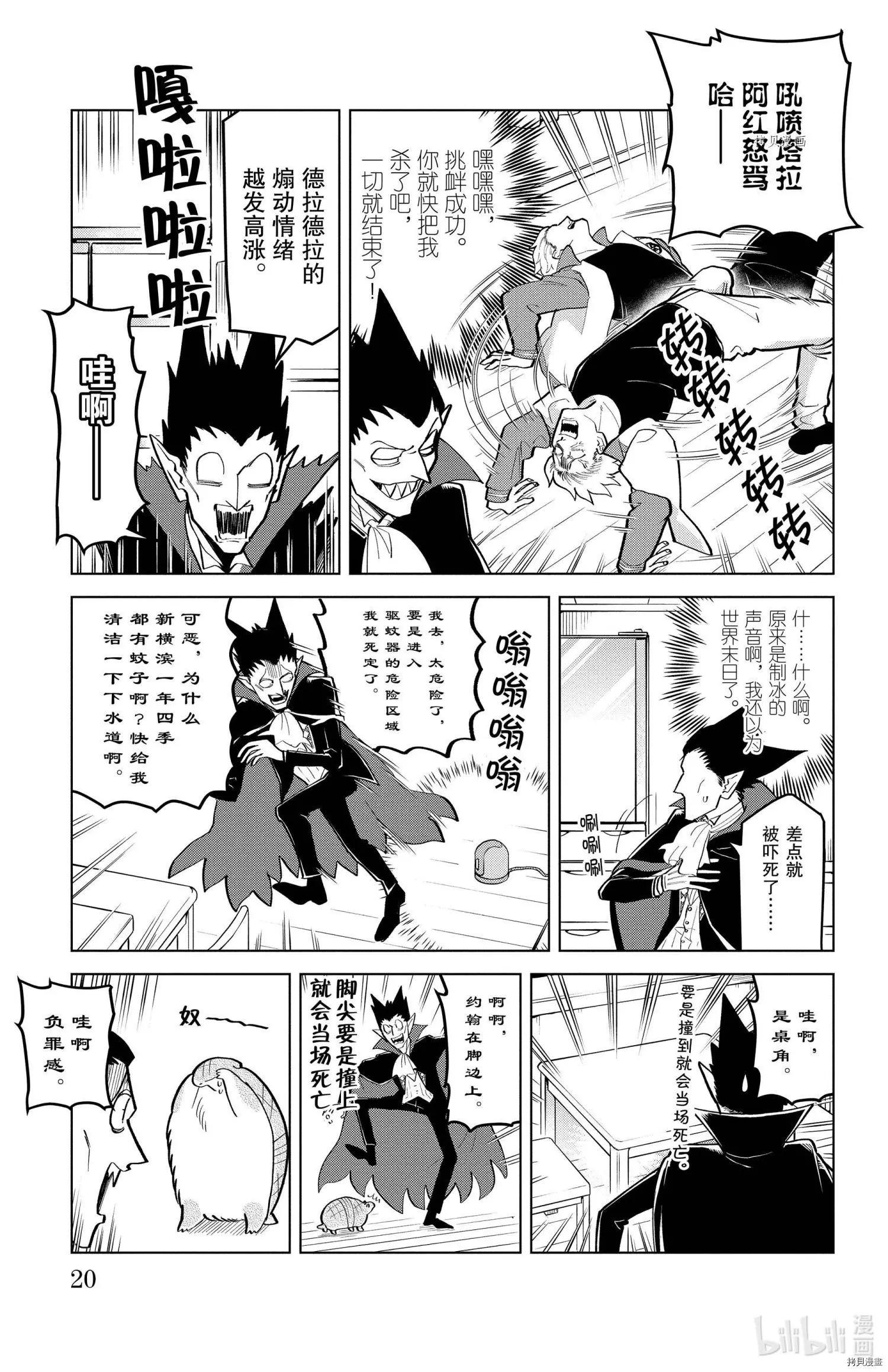 《吸血鬼即将便当》第187话 第5页