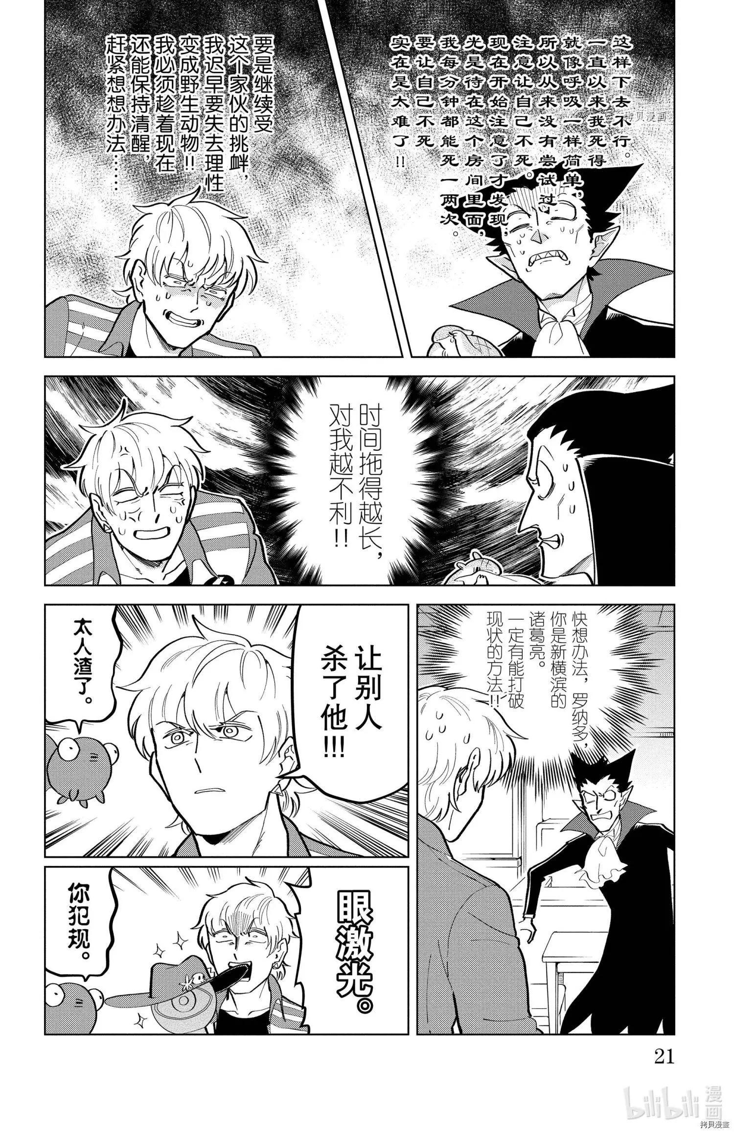 《吸血鬼即将便当》第187话 第6页