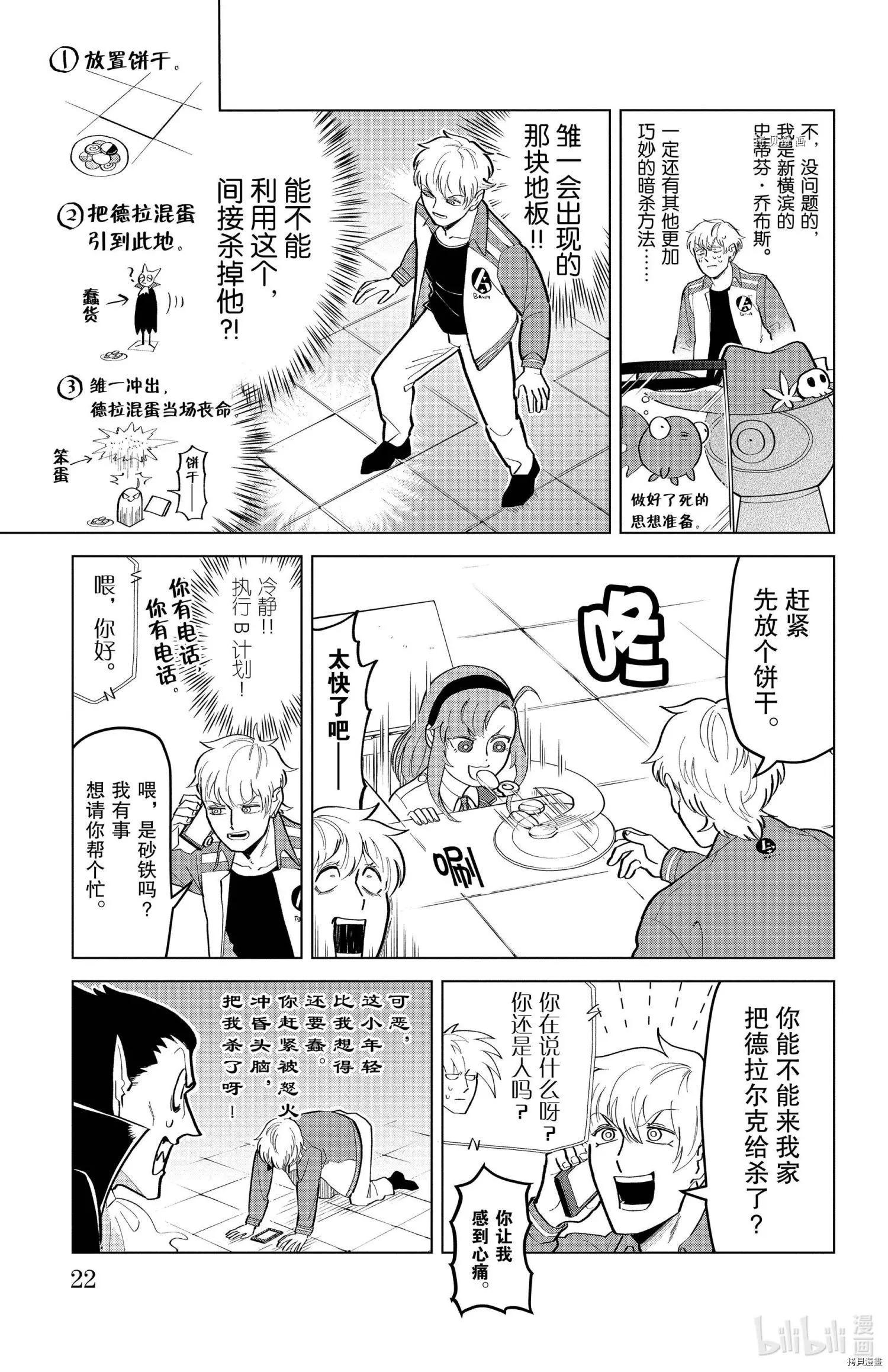 《吸血鬼即将便当》第187话 第7页