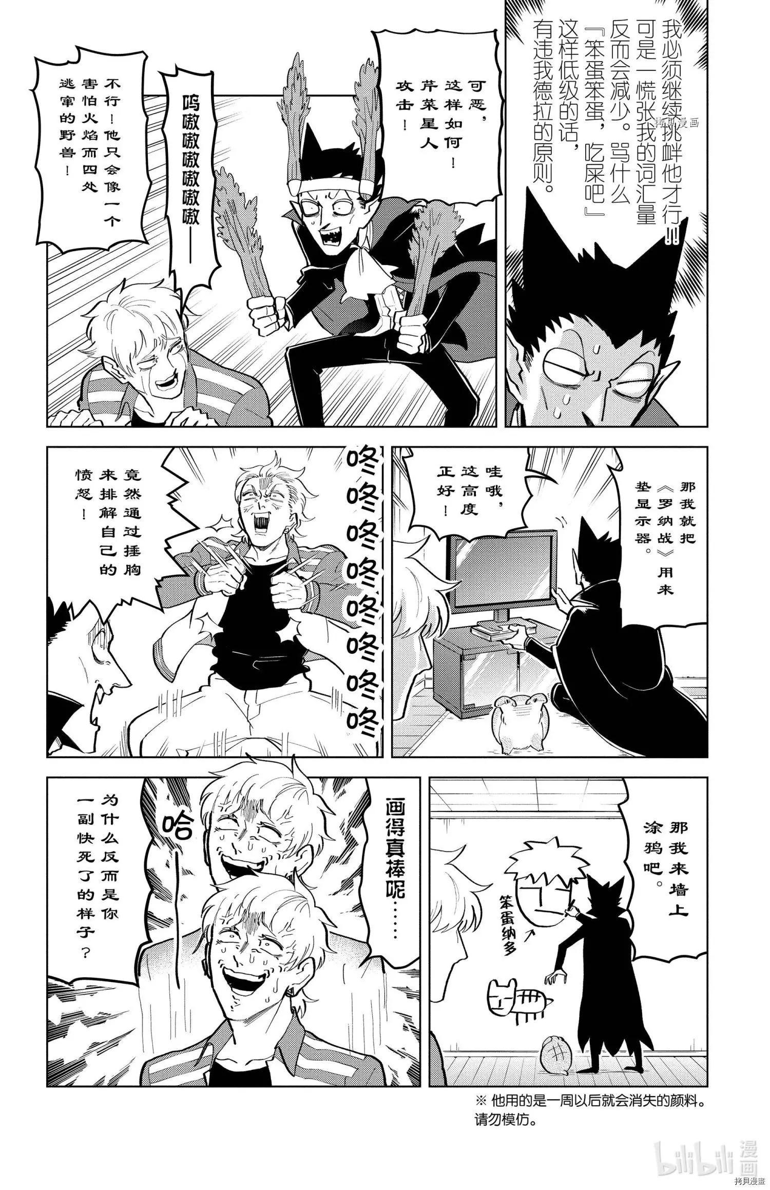 《吸血鬼即将便当》第187话 第8页