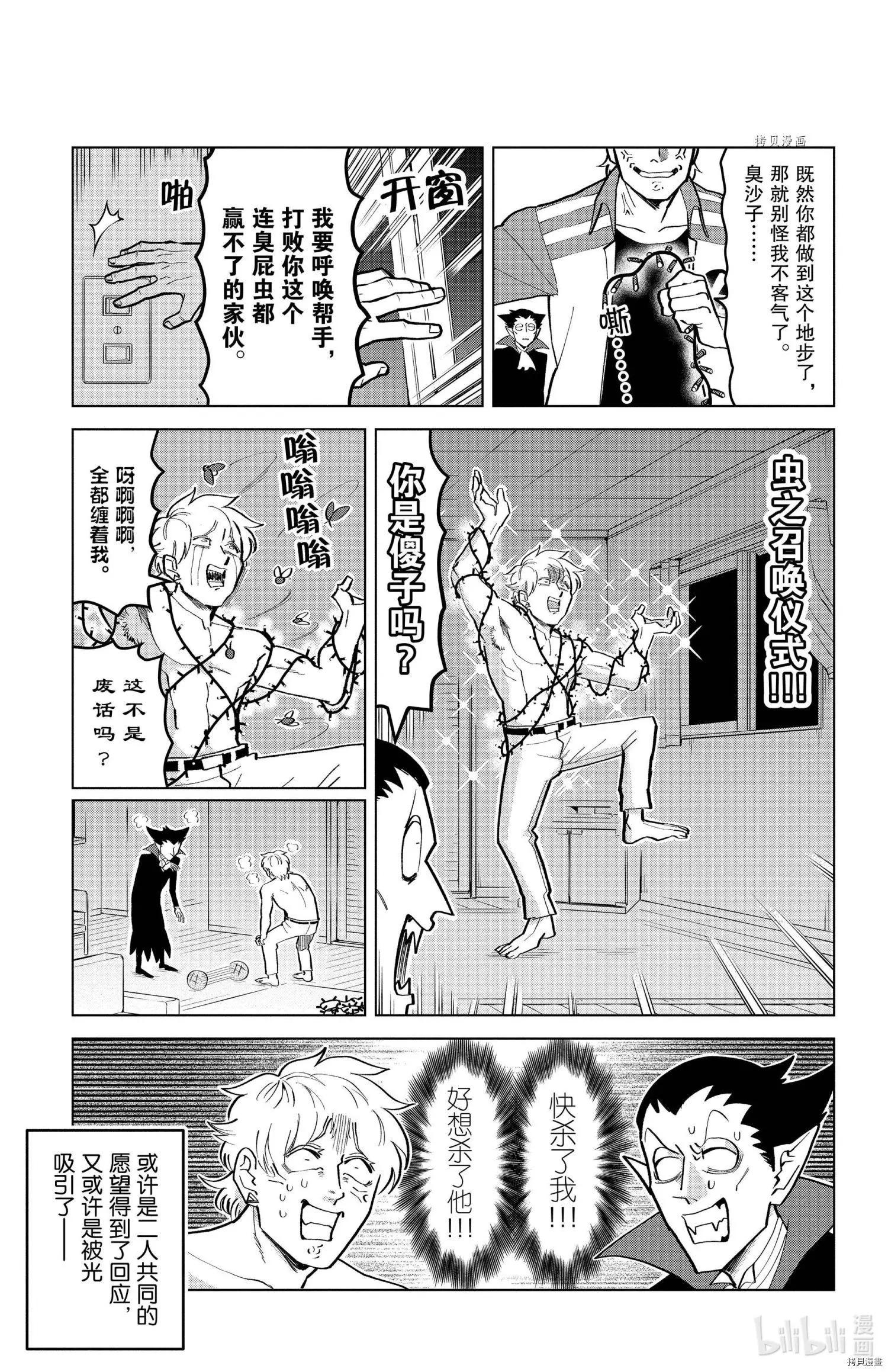 《吸血鬼即将便当》第187话 第9页