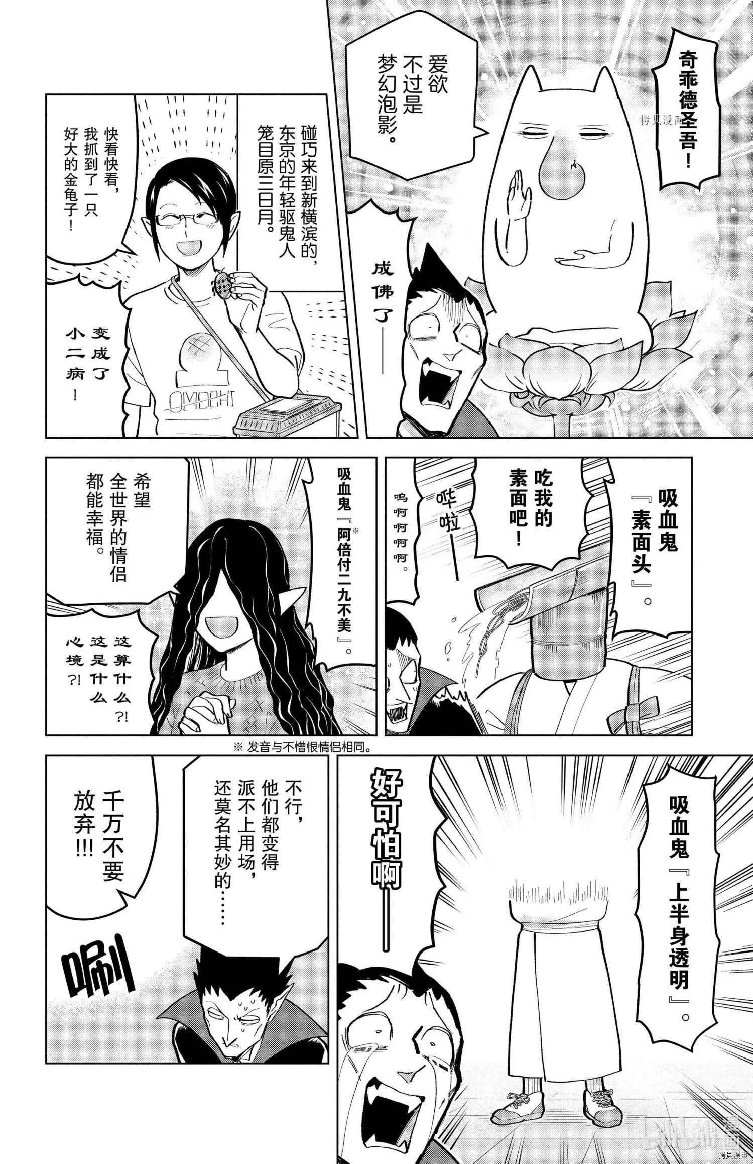 《吸血鬼即将便当》第189话 第10页