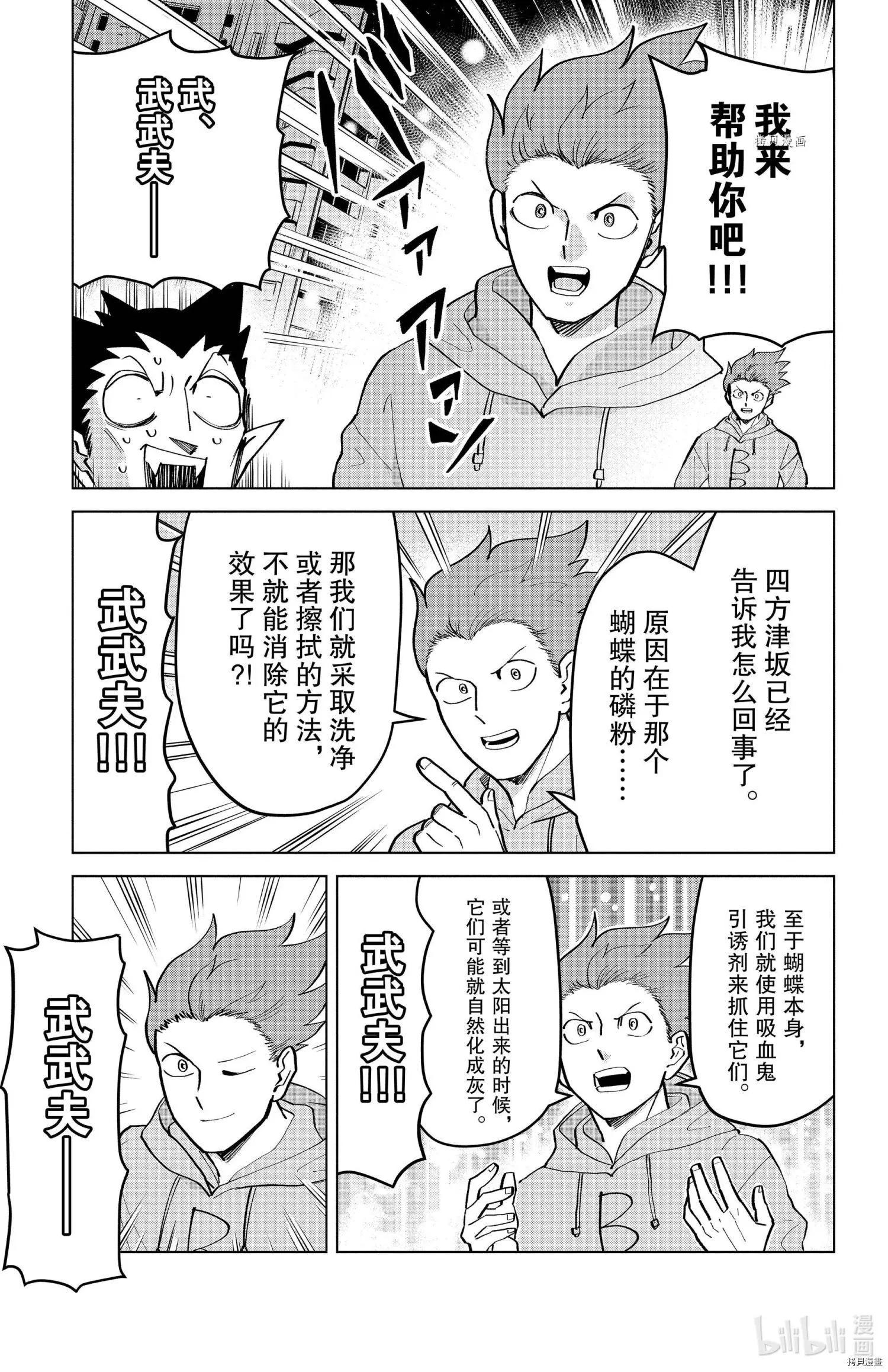 《吸血鬼即将便当》第189话 第11页