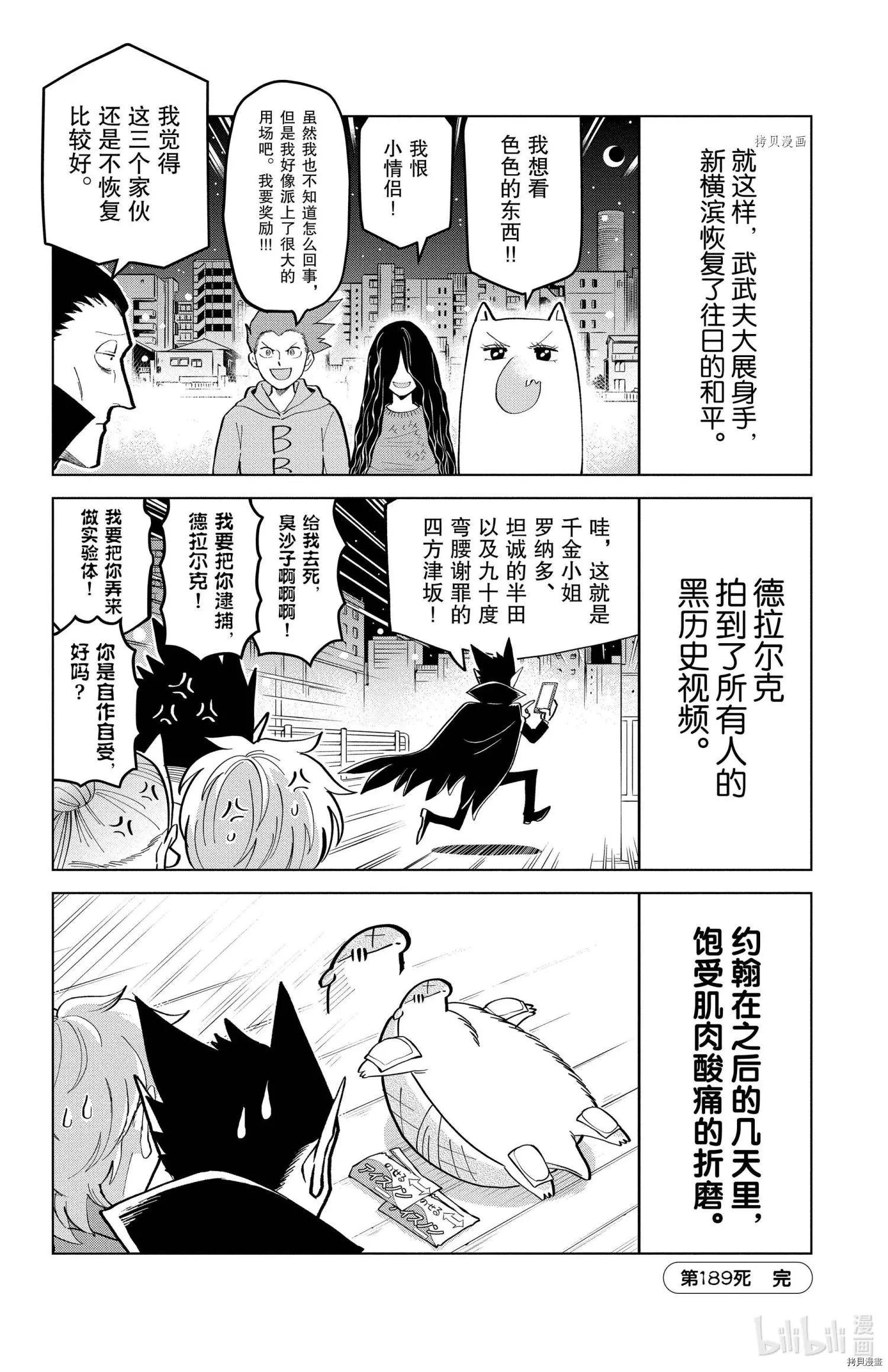 《吸血鬼即将便当》第189话 第12页